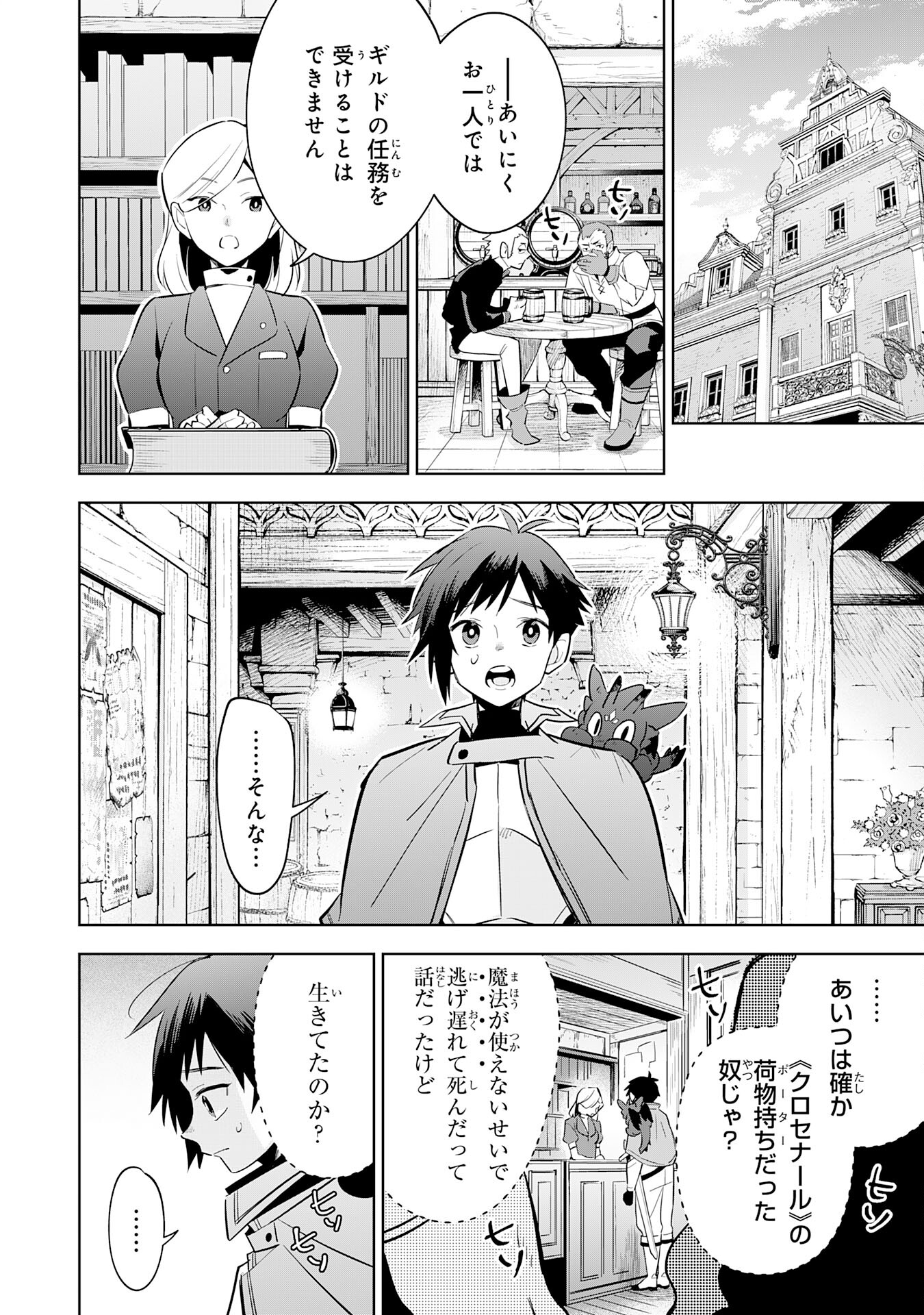 魔術を極めて旅に出た転生エルフ、持て余した寿命で生ける伝説となる 第14話 - Page 18