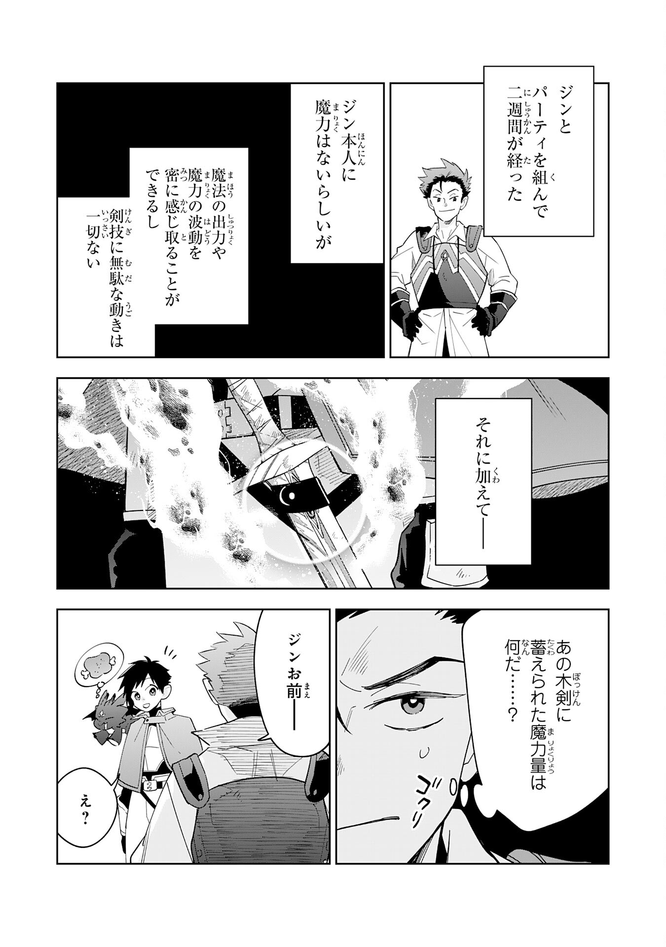 魔術を極めて旅に出た転生エルフ、持て余した寿命で生ける伝説となる 第15話 - Page 5