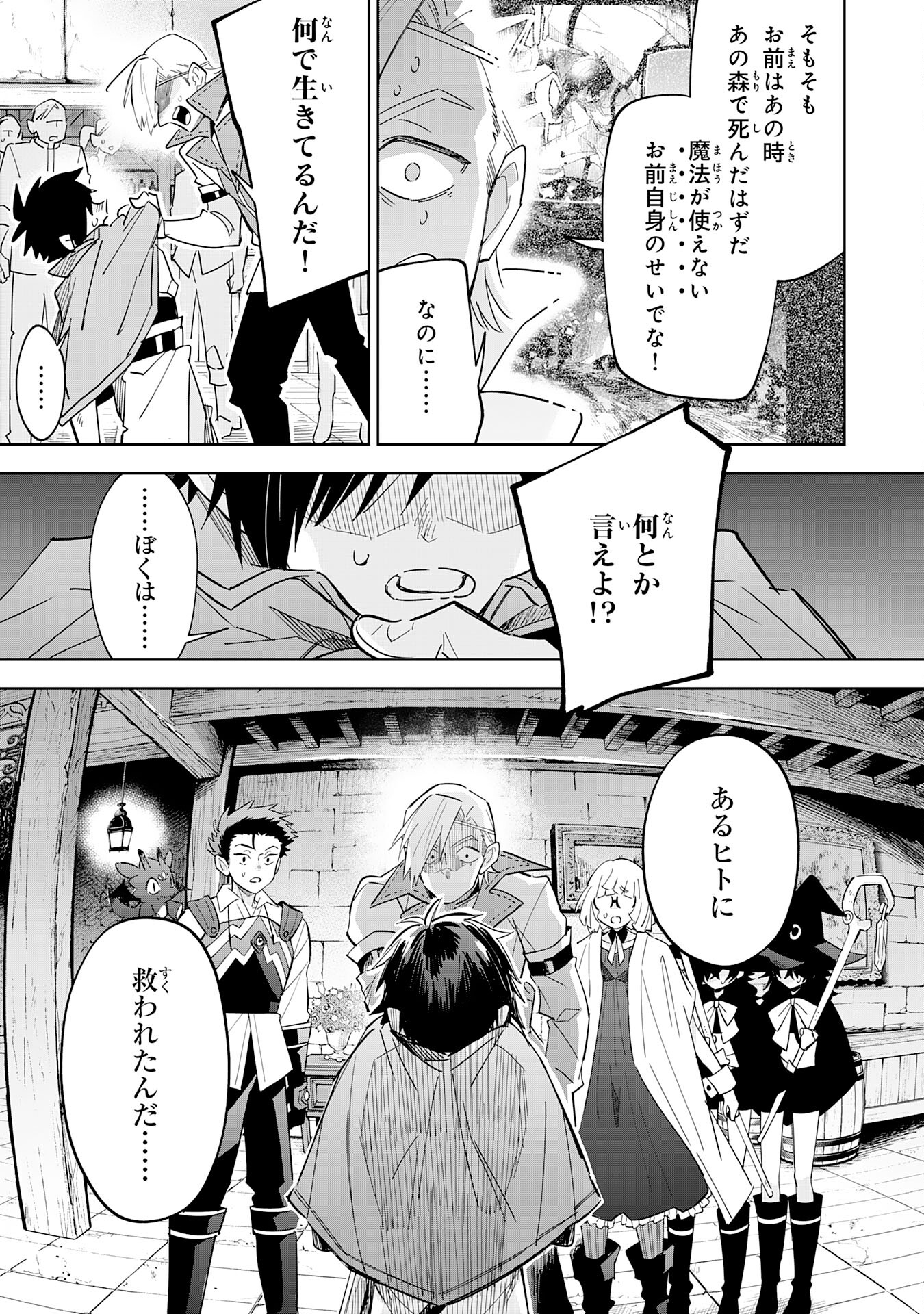 魔術を極めて旅に出た転生エルフ、持て余した寿命で生ける伝説となる 第15話 - Page 11