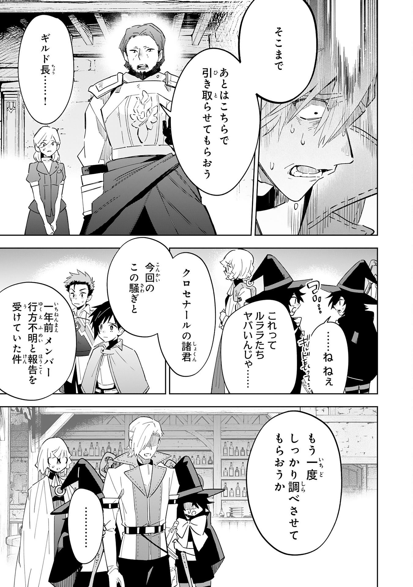 魔術を極めて旅に出た転生エルフ、持て余した寿命で生ける伝説となる 第15話 - Page 19