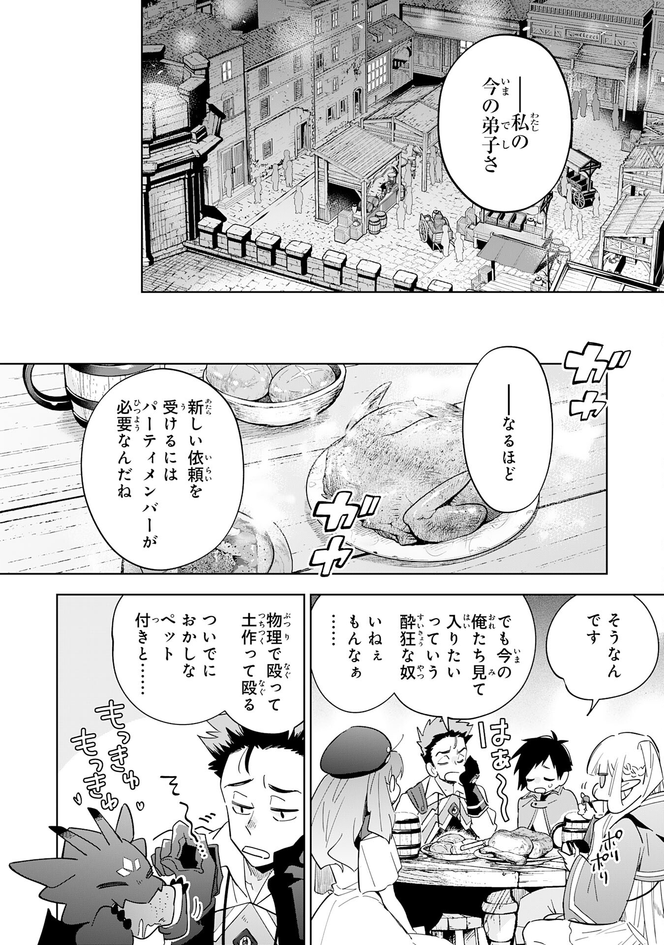 魔術を極めて旅に出た転生エルフ、持て余した寿命で生ける伝説となる 第15話 - Page 22