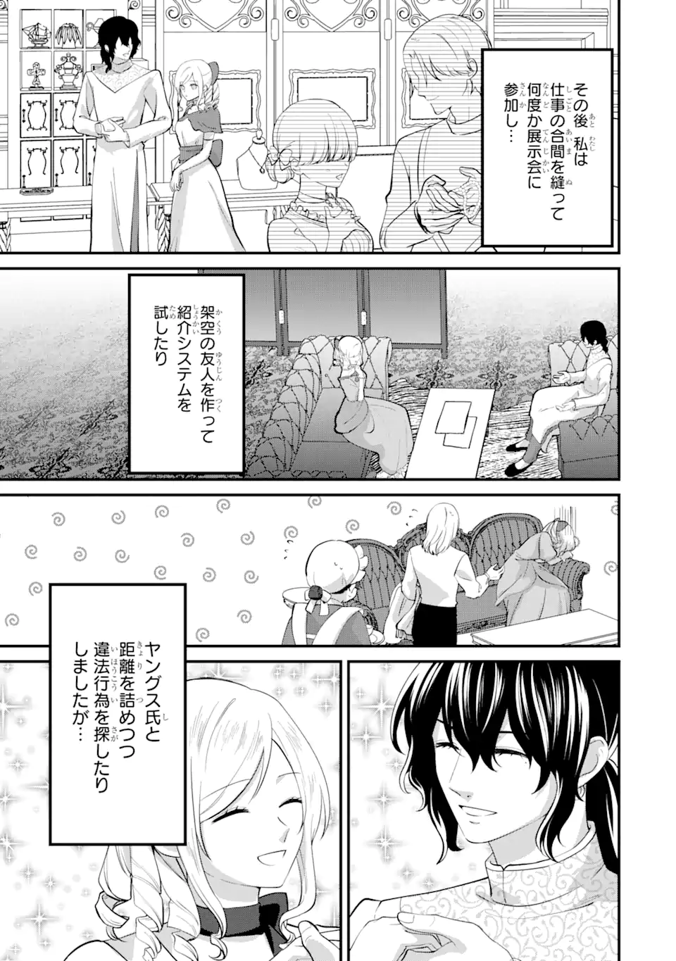 魔術師団長の契約結婚 第11.3話 - Page 2