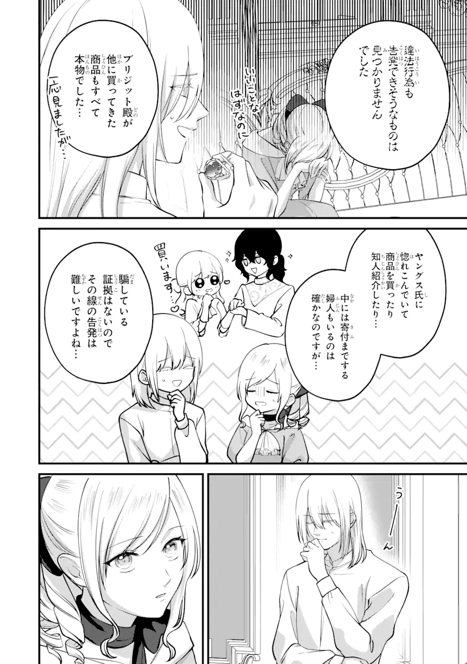 魔術師団長の契約結婚 第11.3話 - Page 3