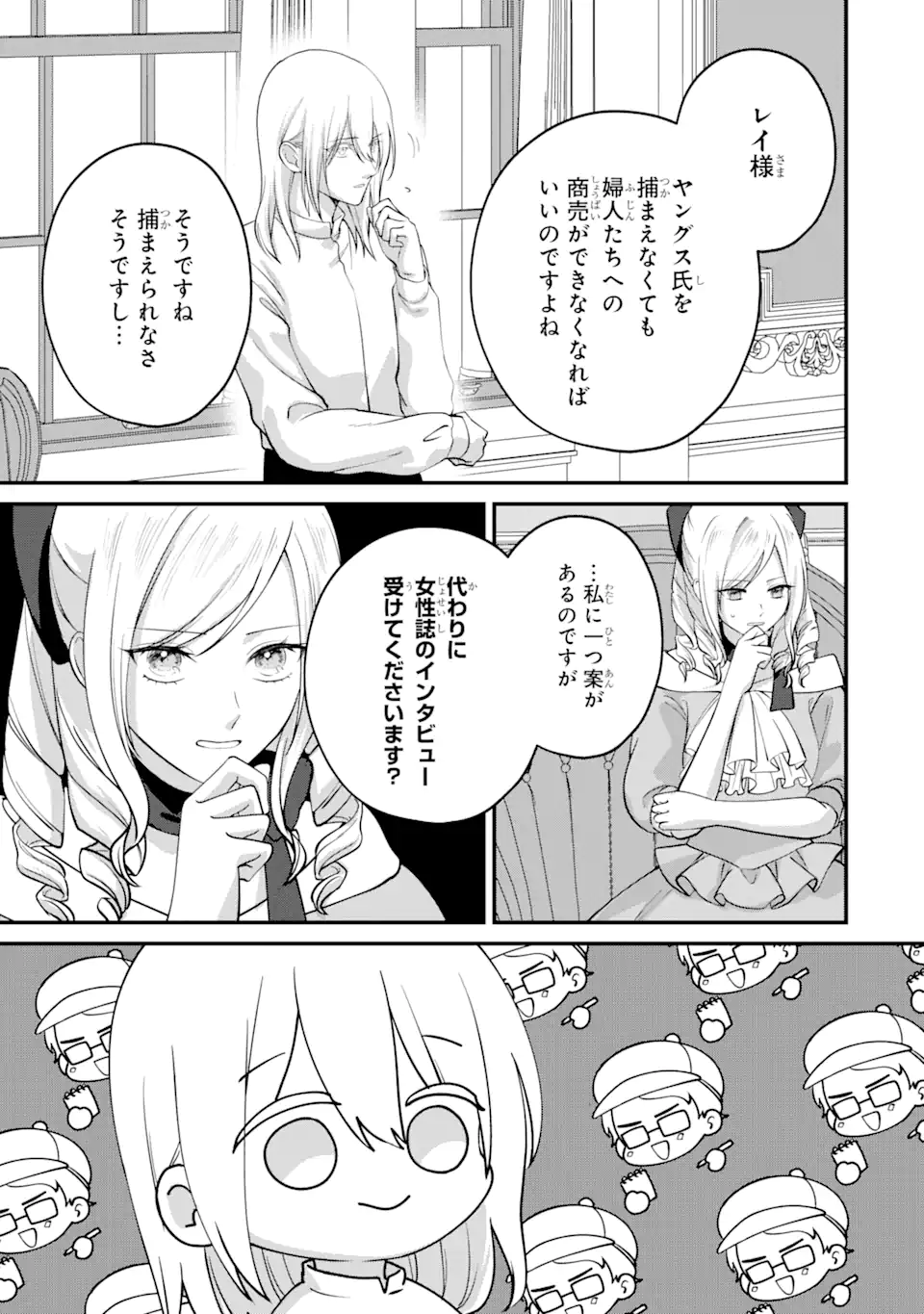 魔術師団長の契約結婚 第11.3話 - Page 4