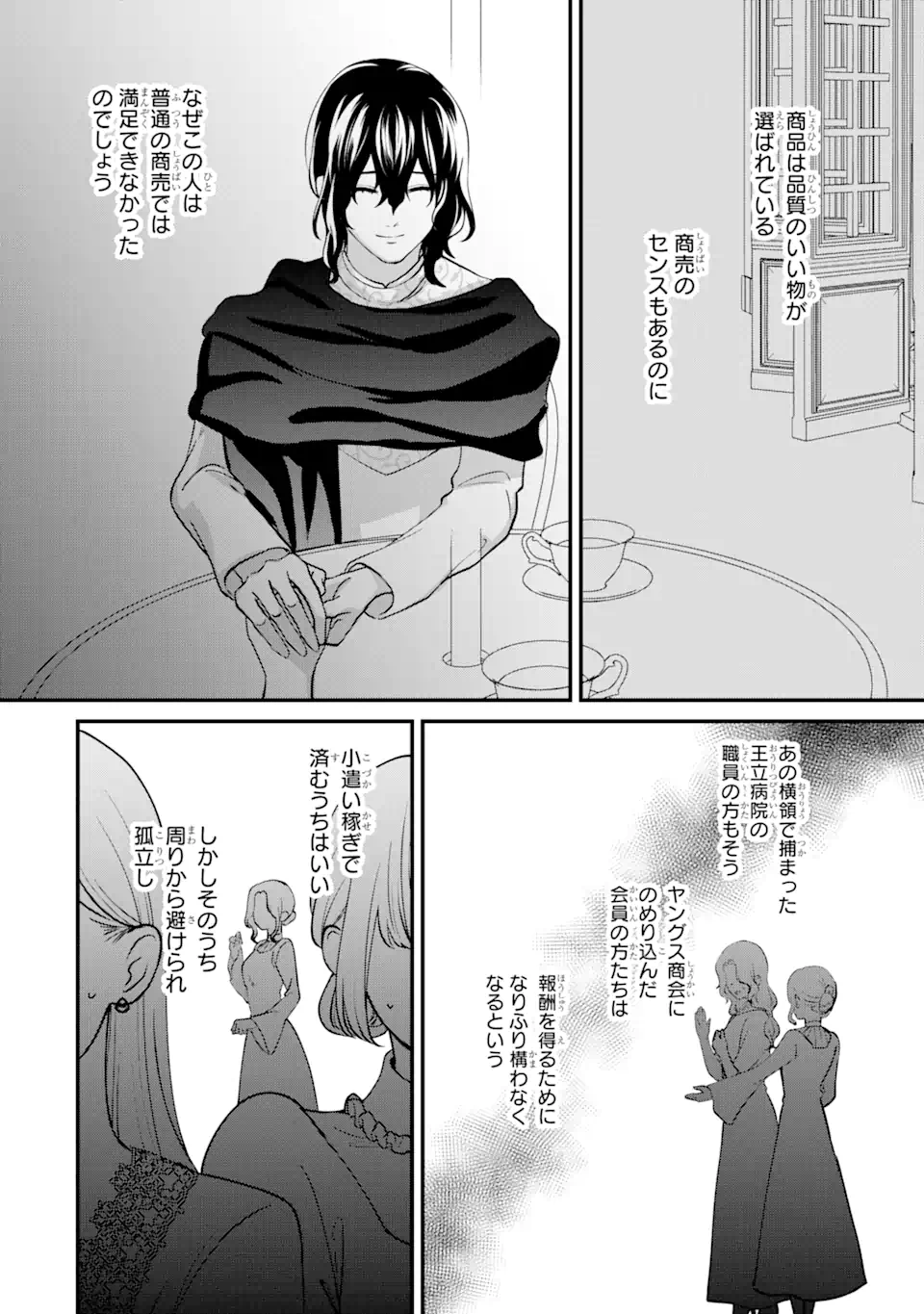 魔術師団長の契約結婚 第11.3話 - Page 7