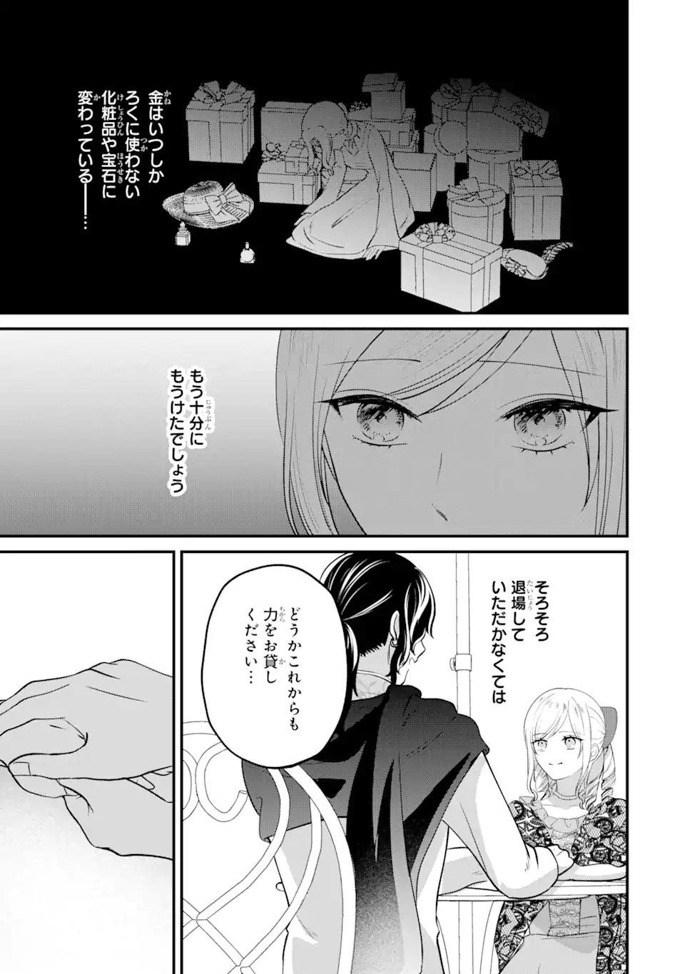 魔術師団長の契約結婚 第11.3話 - Page 8