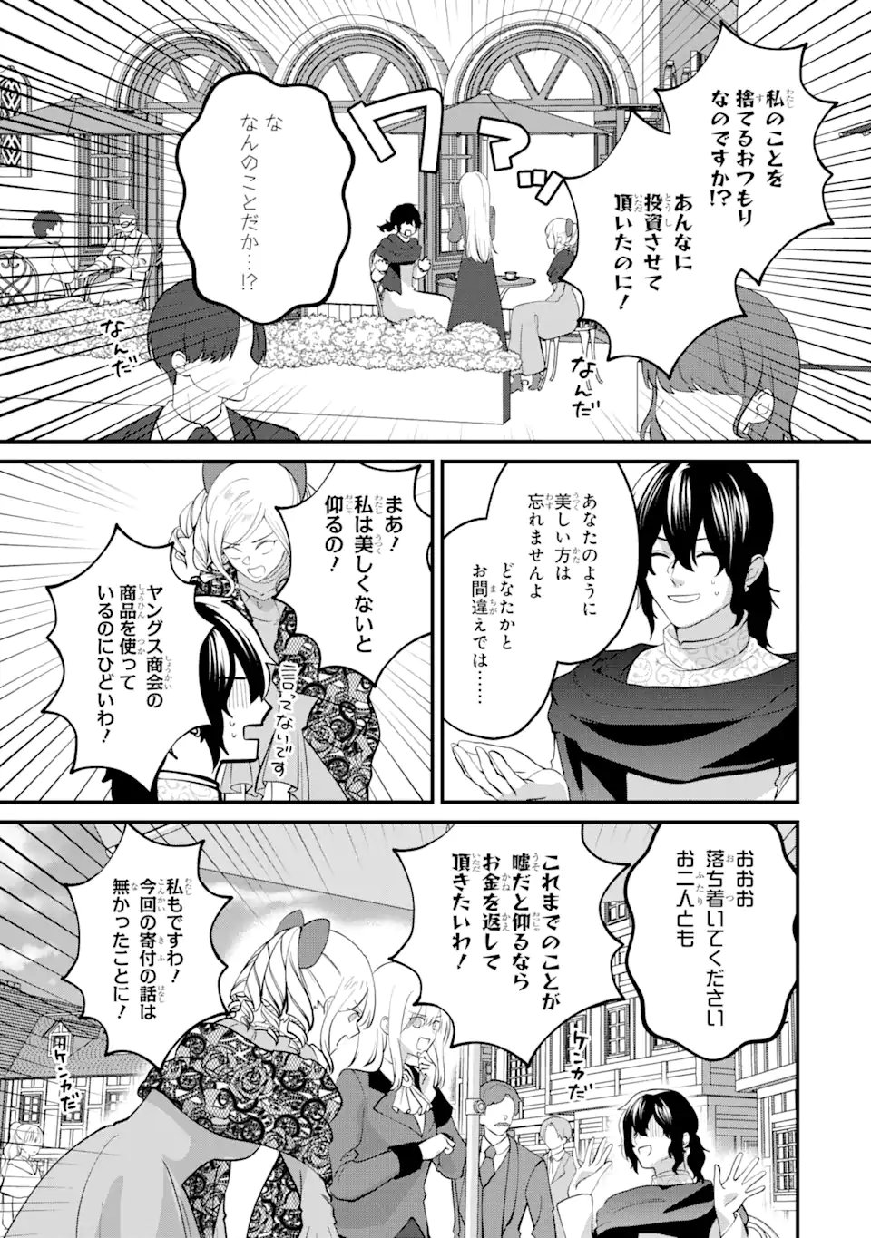 魔術師団長の契約結婚 第11.4話 - Page 1