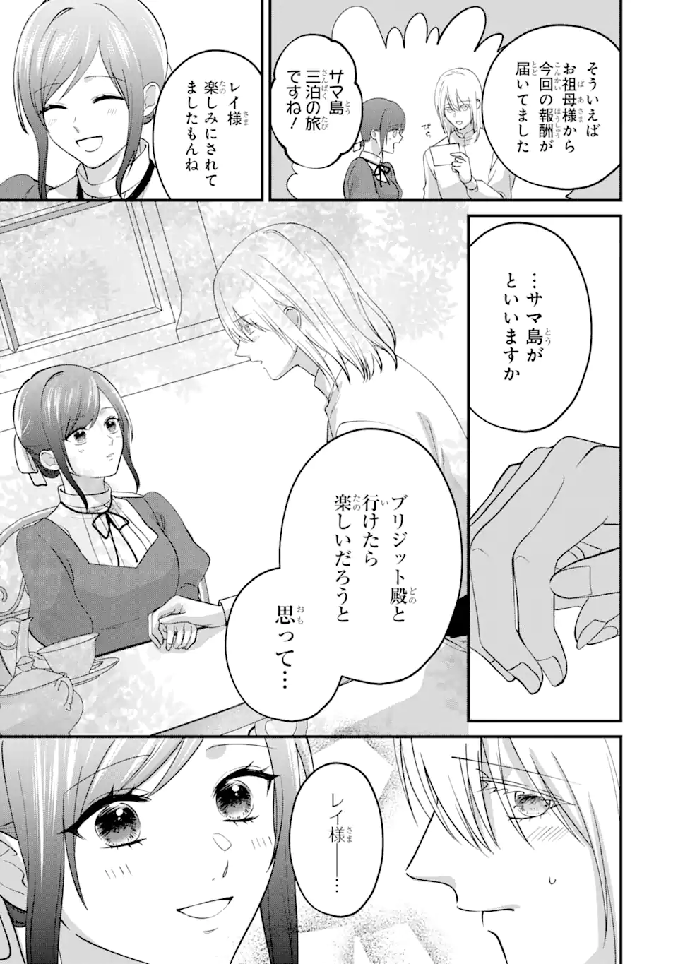 魔術師団長の契約結婚 第11.4話 - Page 7