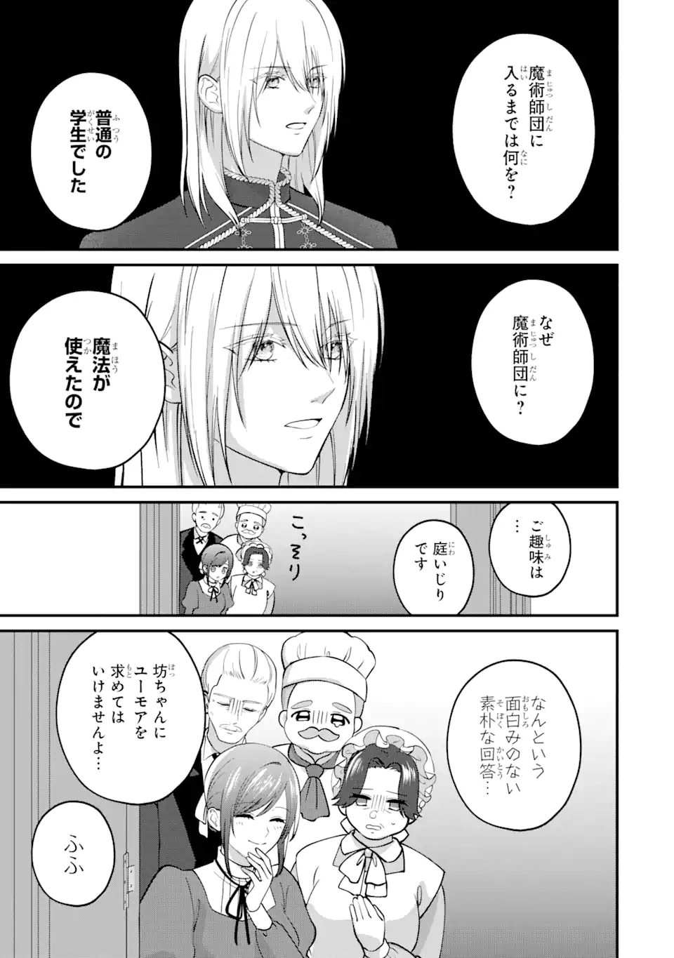 魔術師団長の契約結婚 第11.4話 - Page 9