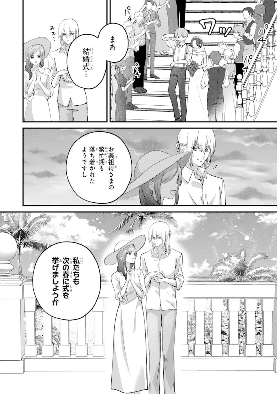 魔術師団長の契約結婚 第12.1話 - Page 2