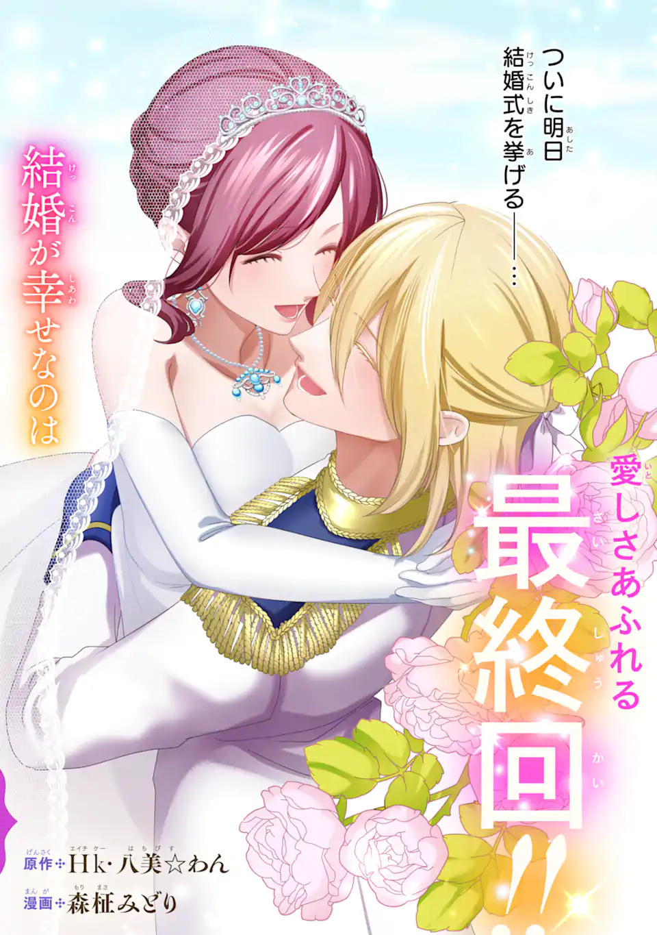 魔術師団長の契約結婚 第12.1話 - Page 4