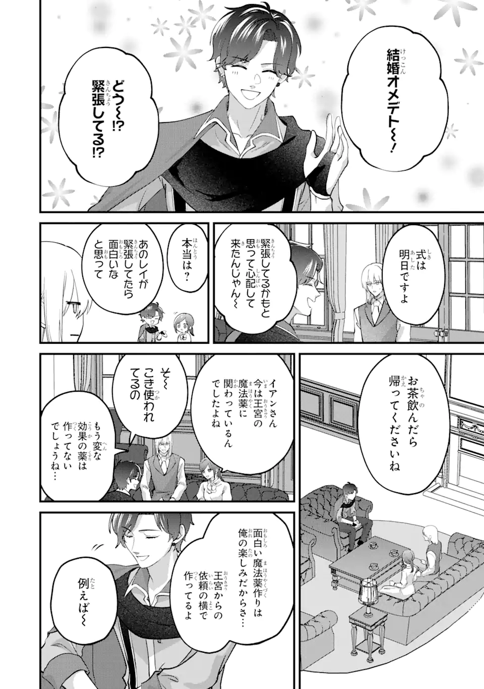 魔術師団長の契約結婚 第12.1話 - Page 6