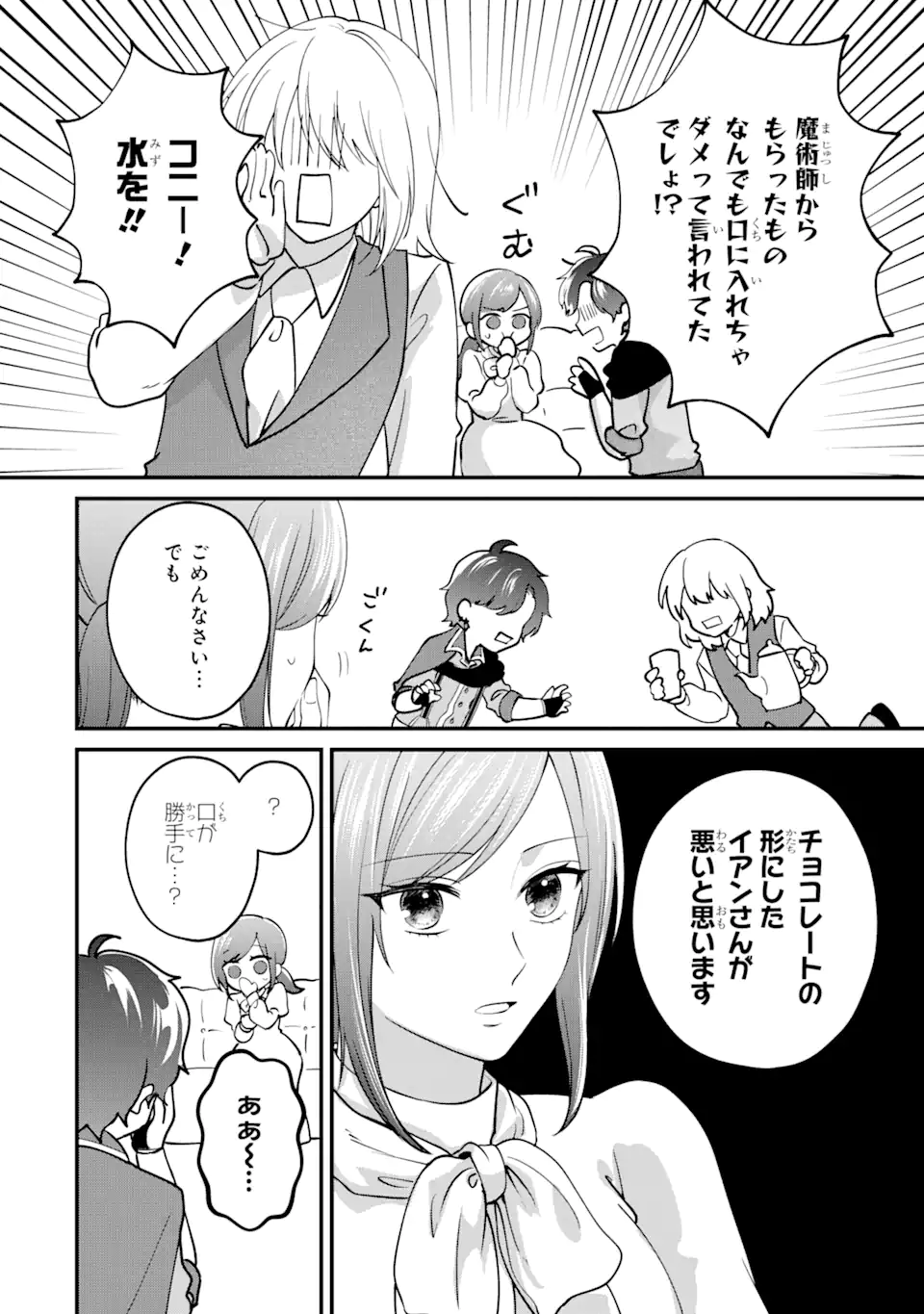 魔術師団長の契約結婚 第12.1話 - Page 8