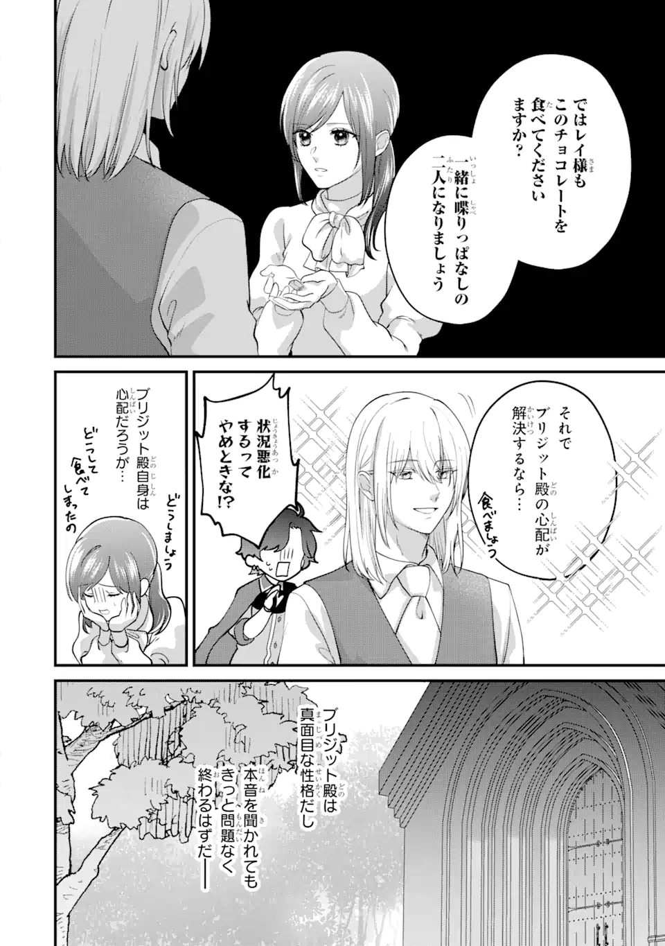 魔術師団長の契約結婚 第12.1話 - Page 12