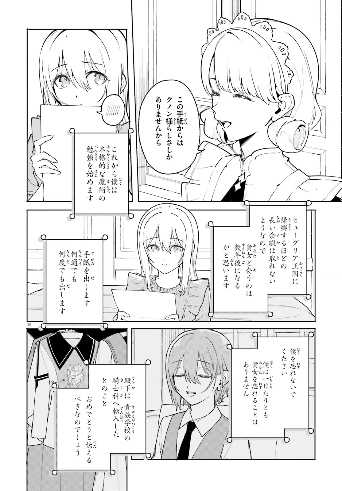 Kunon the Sorcerer Can See Kunon the Sorcerer Can See Through 魔術師クノンは見えている 第28.2話 - Page 11