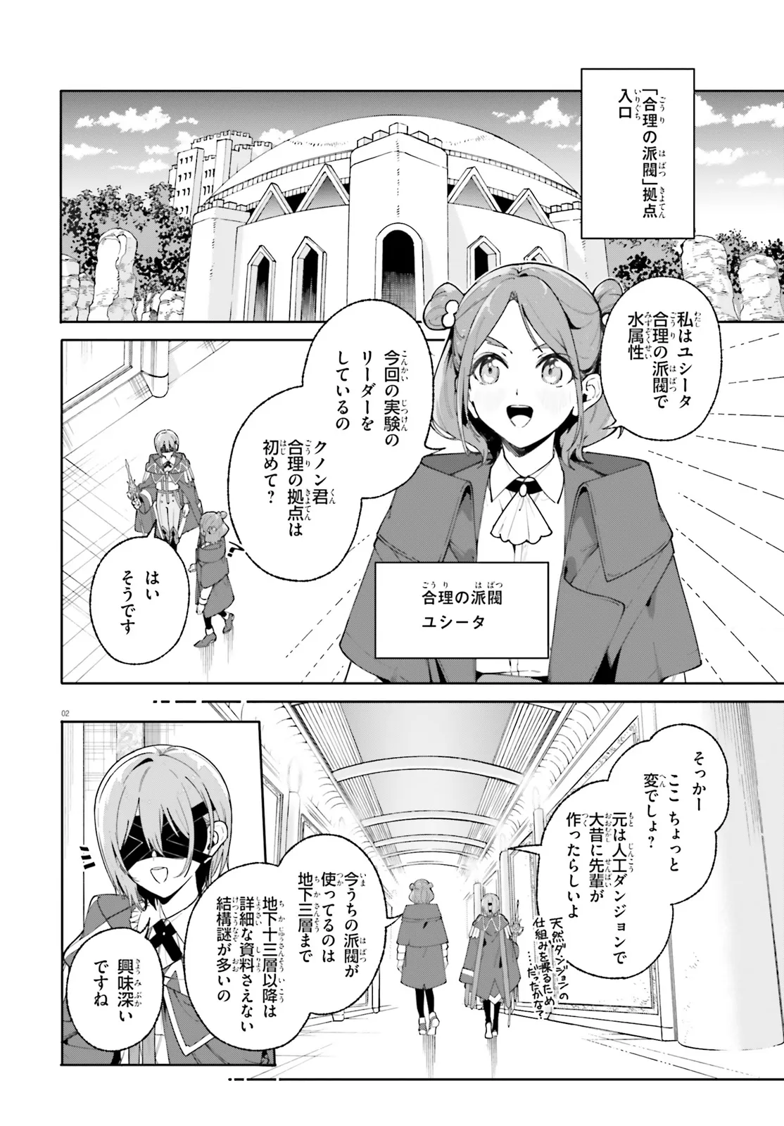 Kunon the Sorcerer Can See Kunon the Sorcerer Can See Through 魔術師クノンは見えている 第29.1話 - Page 2