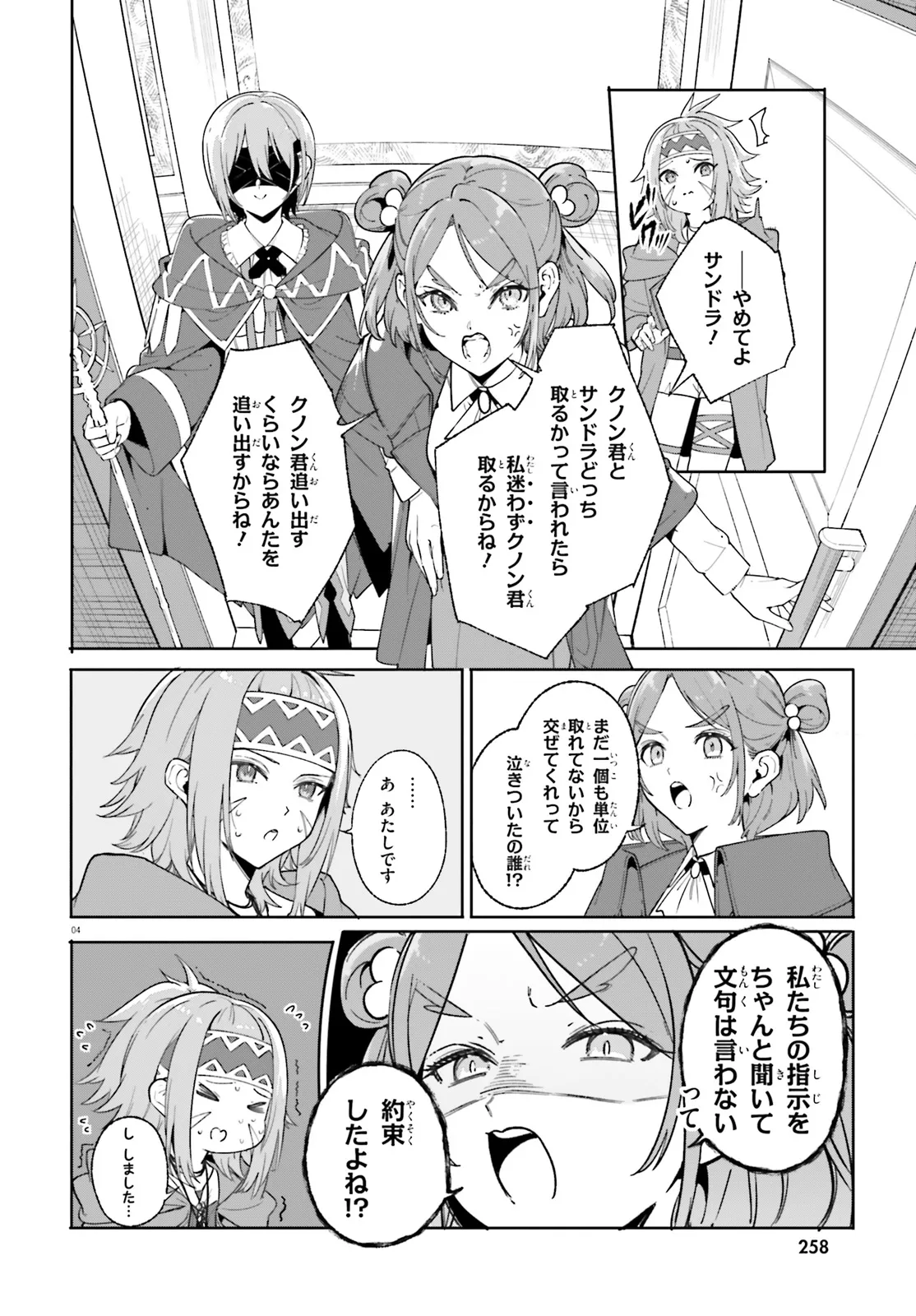 Kunon the Sorcerer Can See Kunon the Sorcerer Can See Through 魔術師クノンは見えている 第29.1話 - Page 4