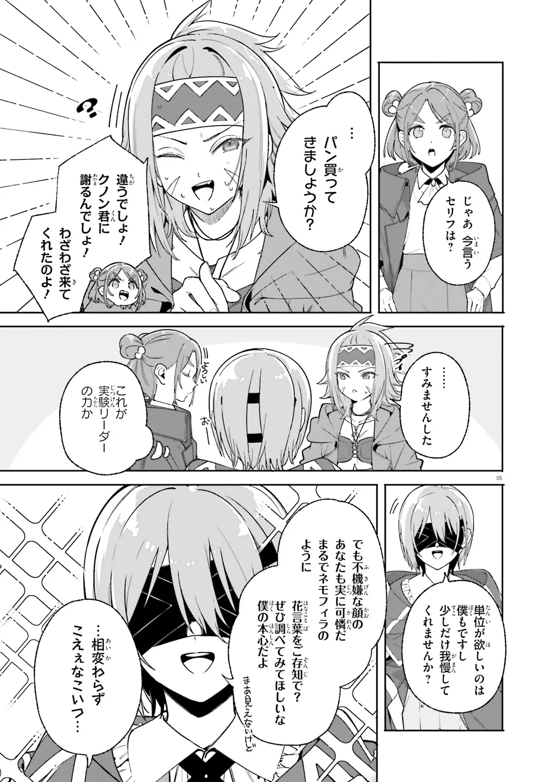 Kunon the Sorcerer Can See Kunon the Sorcerer Can See Through 魔術師クノンは見えている 第29.1話 - Page 5