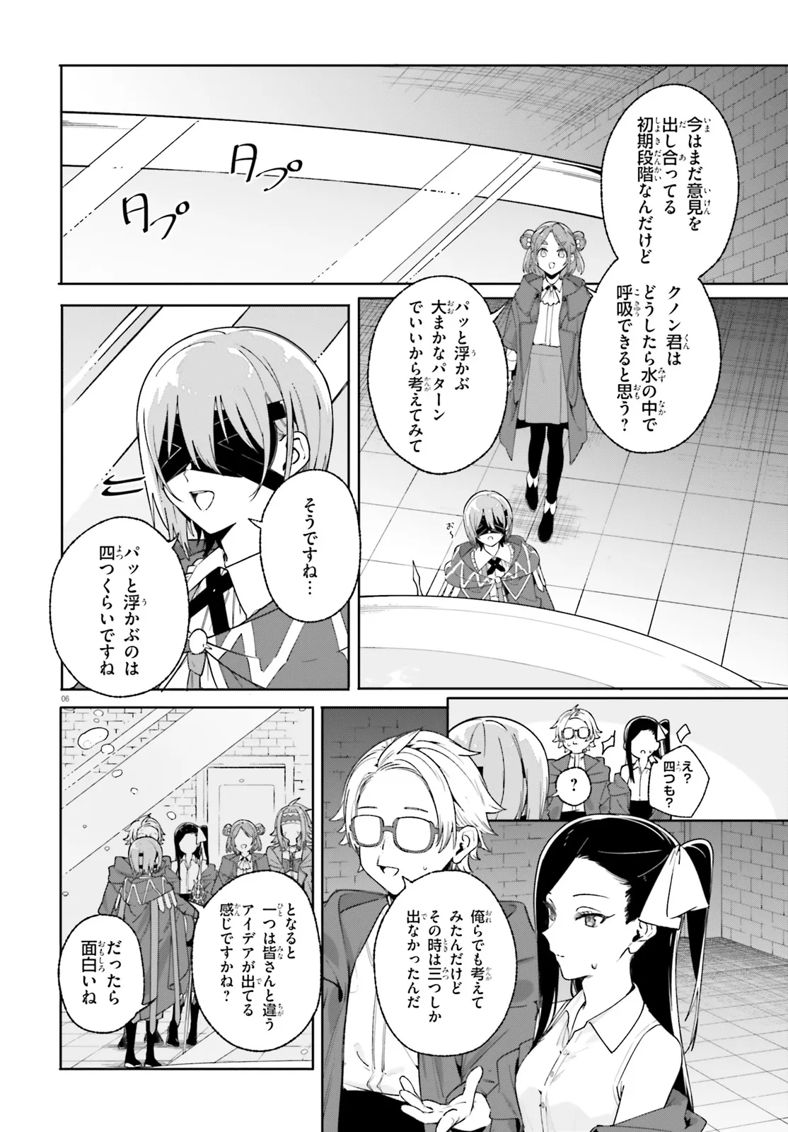 Kunon the Sorcerer Can See Kunon the Sorcerer Can See Through 魔術師クノンは見えている 第29.1話 - Page 6