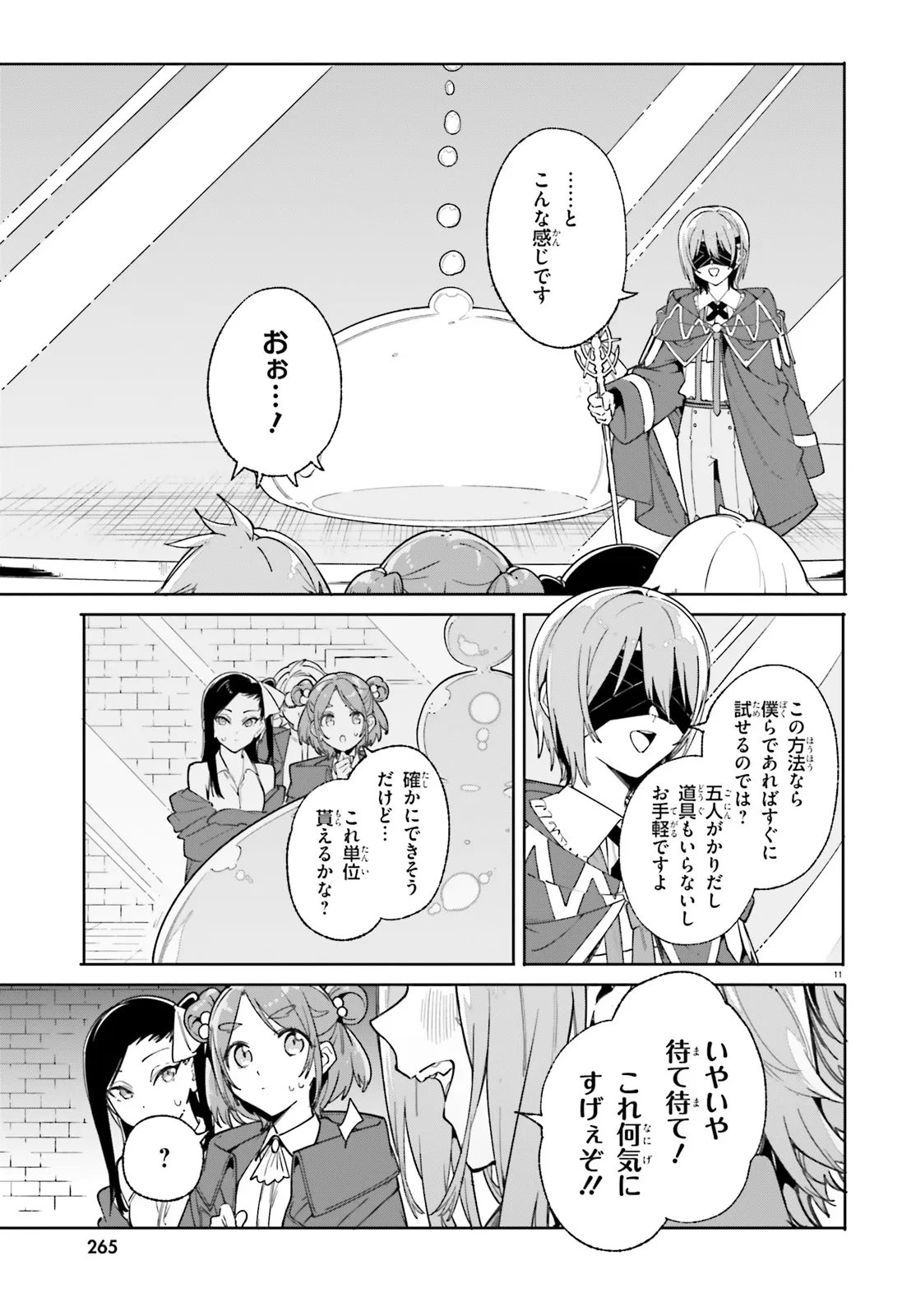 Kunon the Sorcerer Can See Kunon the Sorcerer Can See Through 魔術師クノンは見えている 第29.1話 - Page 11