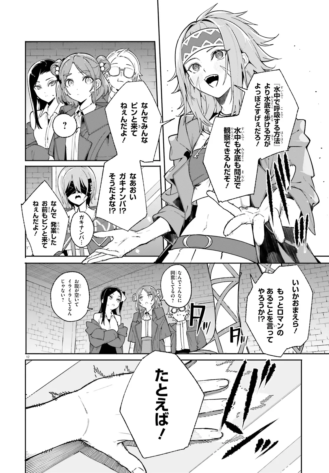 Kunon the Sorcerer Can See Kunon the Sorcerer Can See Through 魔術師クノンは見えている 第29.1話 - Page 12