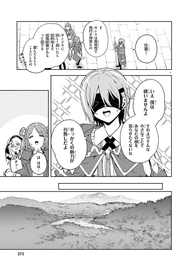 Kunon the Sorcerer Can See Kunon the Sorcerer Can See Through 魔術師クノンは見えている 第29.2話 - Page 4