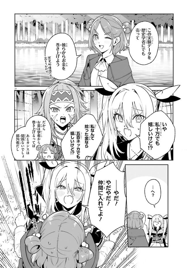 Kunon the Sorcerer Can See Kunon the Sorcerer Can See Through 魔術師クノンは見えている 第29.2話 - Page 9