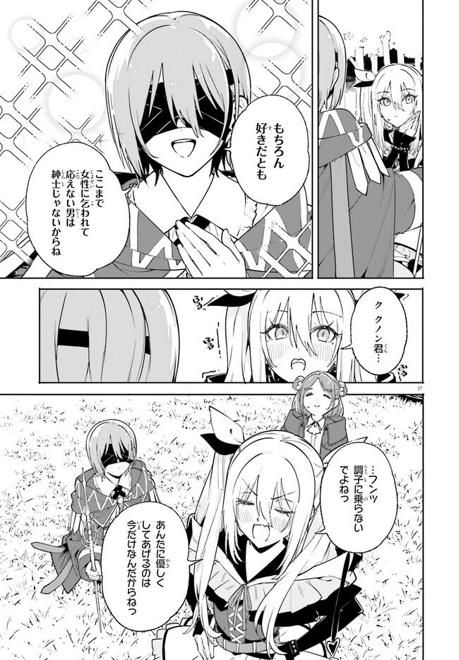 Kunon the Sorcerer Can See Kunon the Sorcerer Can See Through 魔術師クノンは見えている 第29.2話 - Page 12