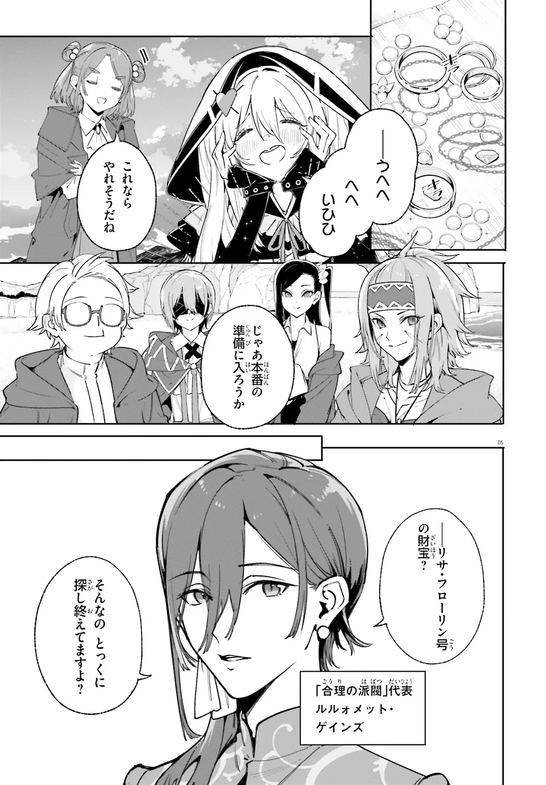 Kunon the Sorcerer Can See Kunon the Sorcerer Can See Through 魔術師クノンは見えている 第30.1話 - Page 5