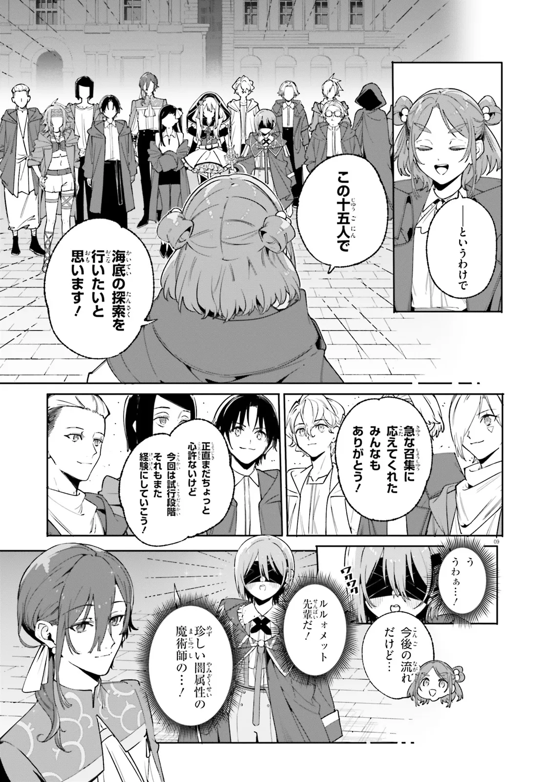 Kunon the Sorcerer Can See Kunon the Sorcerer Can See Through 魔術師クノンは見えている 第30.1話 - Page 9