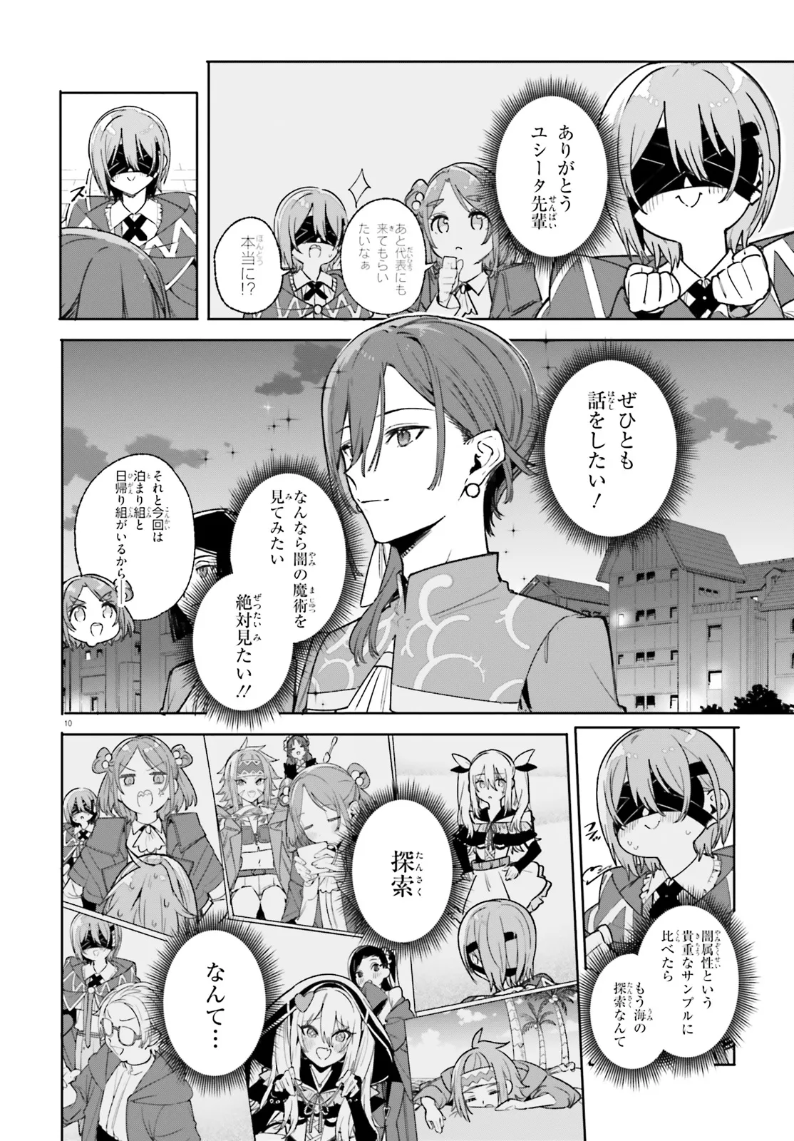 Kunon the Sorcerer Can See Kunon the Sorcerer Can See Through 魔術師クノンは見えている 第30.1話 - Page 10