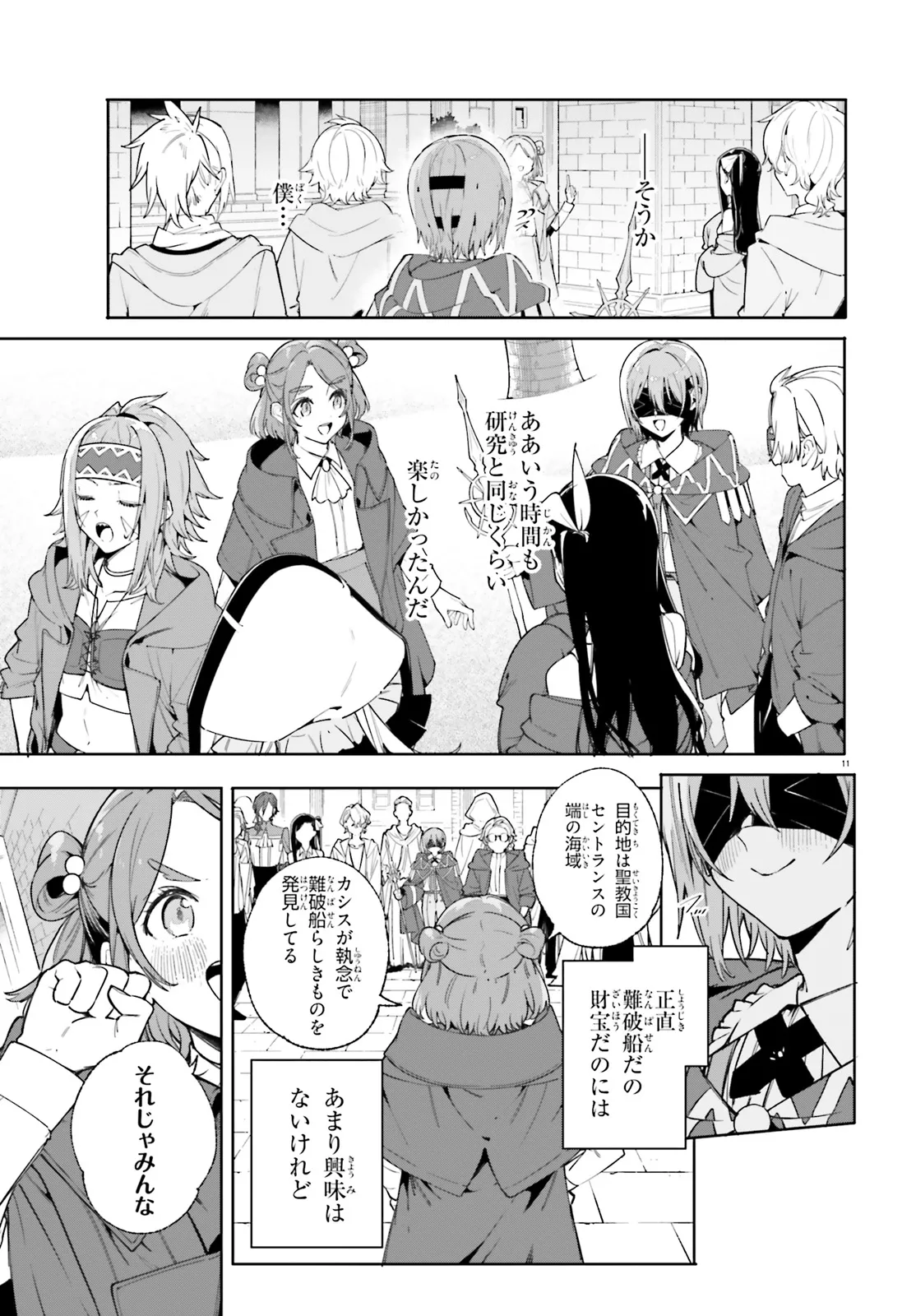 Kunon the Sorcerer Can See Kunon the Sorcerer Can See Through 魔術師クノンは見えている 第30.1話 - Page 11