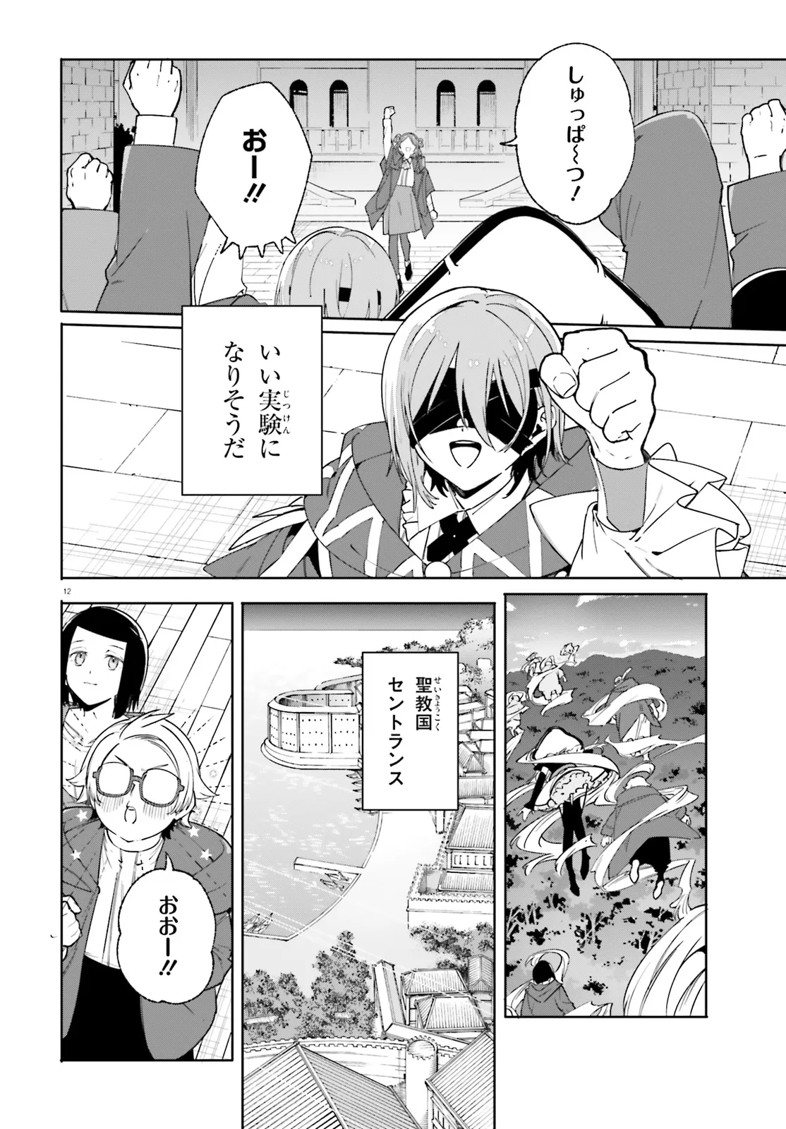 Kunon the Sorcerer Can See Kunon the Sorcerer Can See Through 魔術師クノンは見えている 第30.1話 - Page 12