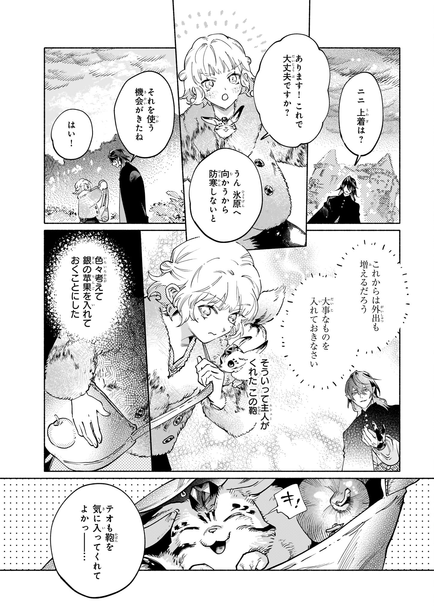 魔獣医とわたし 第6.2話 - Page 5