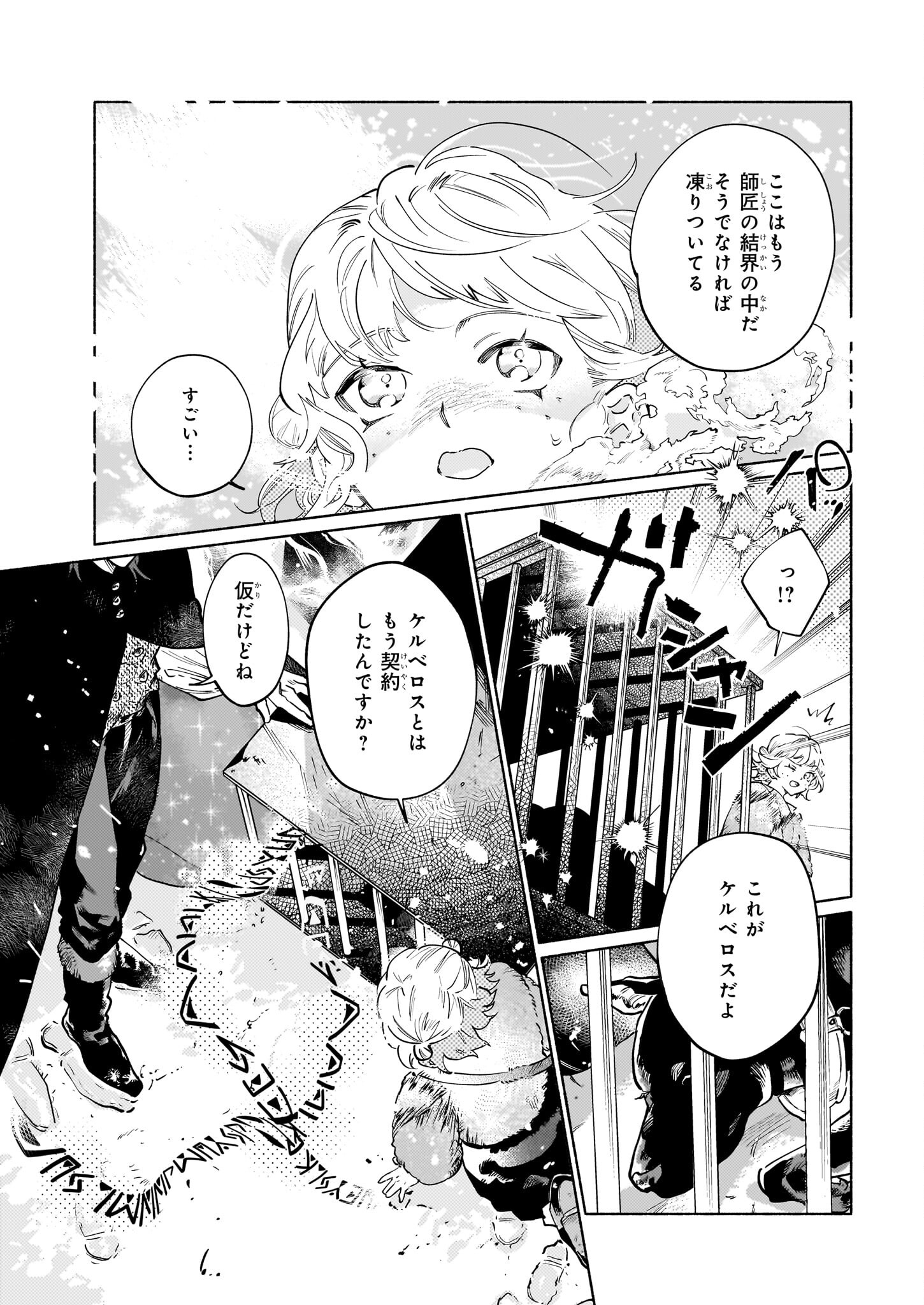 魔獣医とわたし 第6.2話 - Page 7