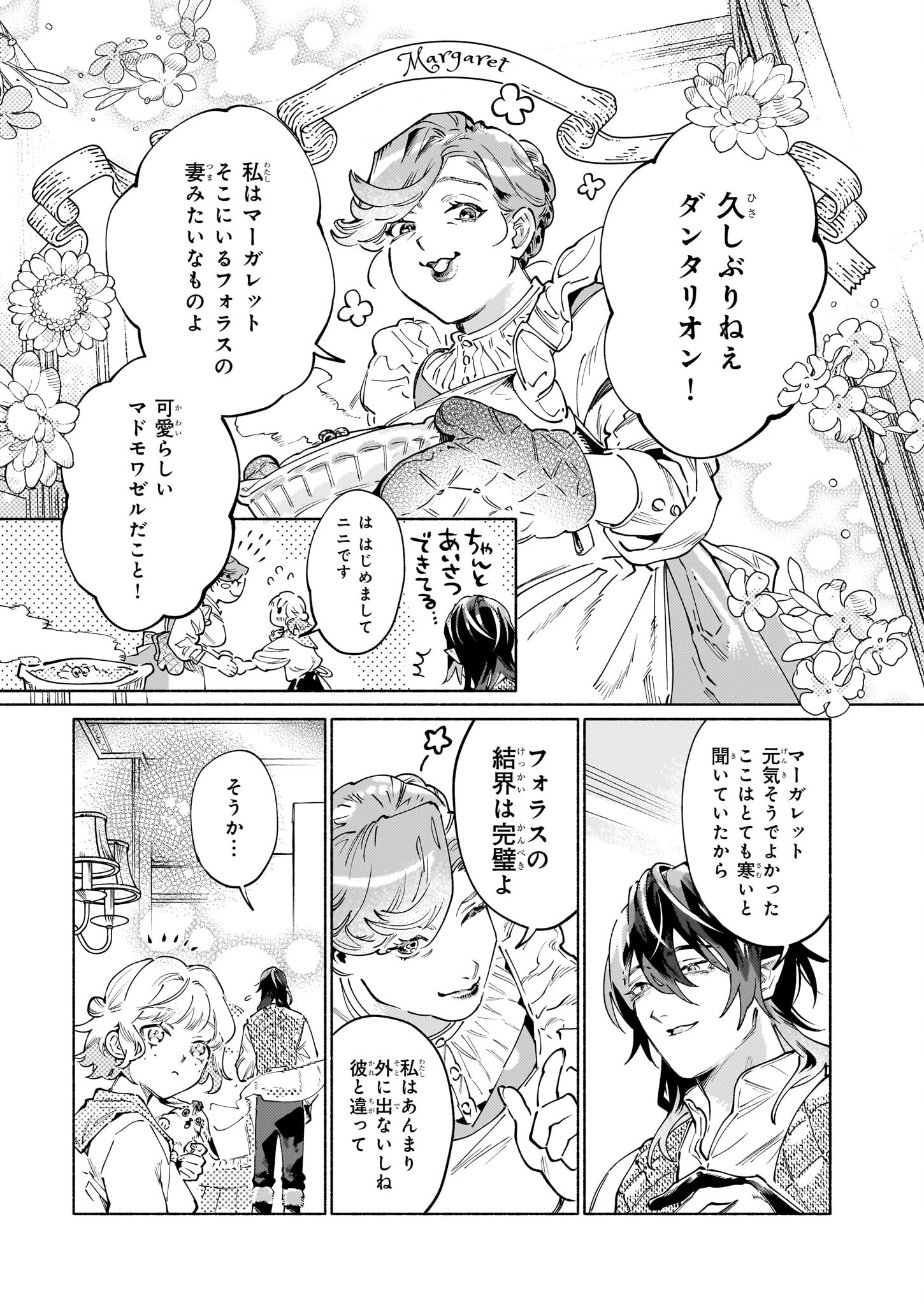 魔獣医とわたし 第6.2話 - Page 14