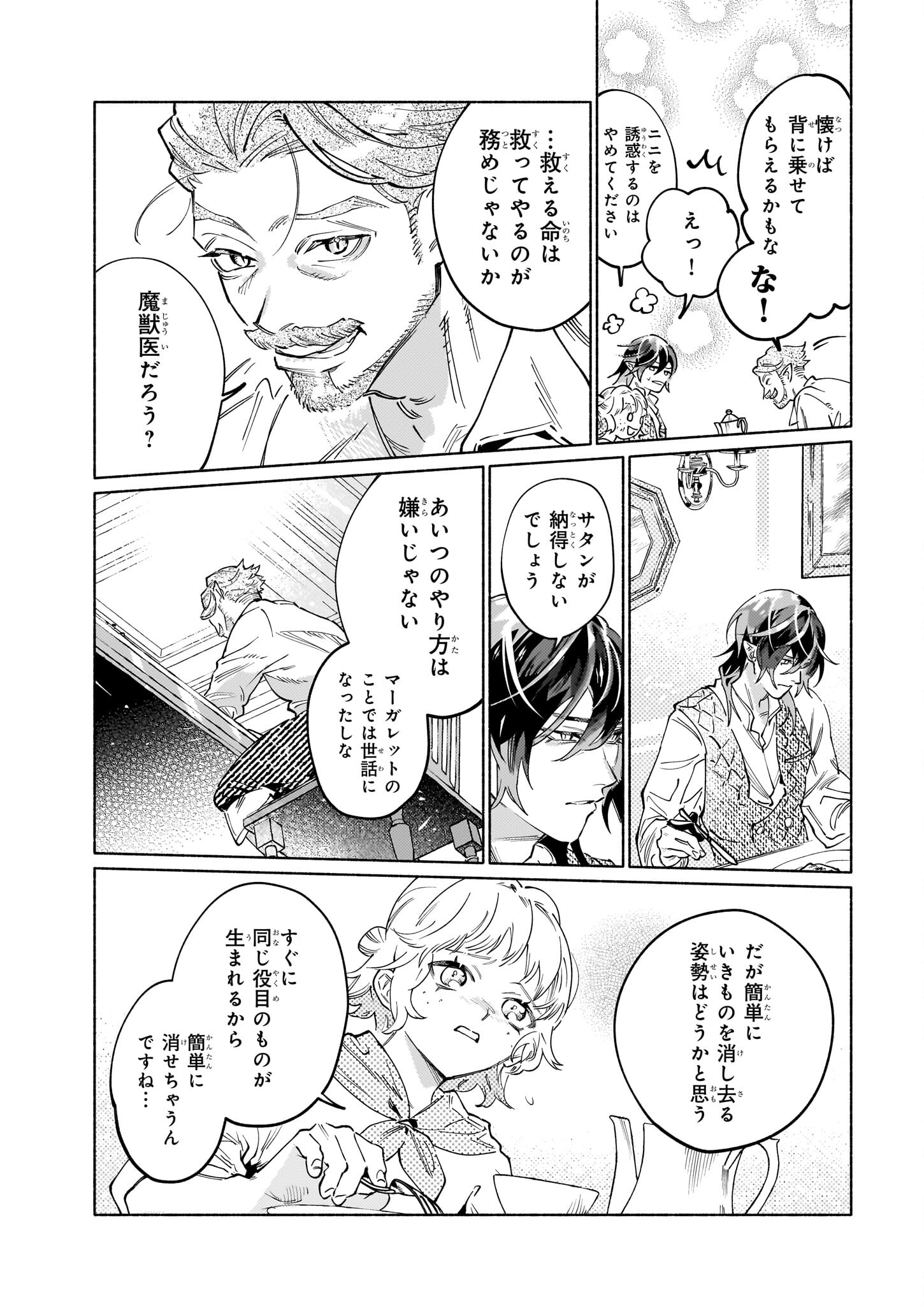 魔獣医とわたし 第6.2話 - Page 19