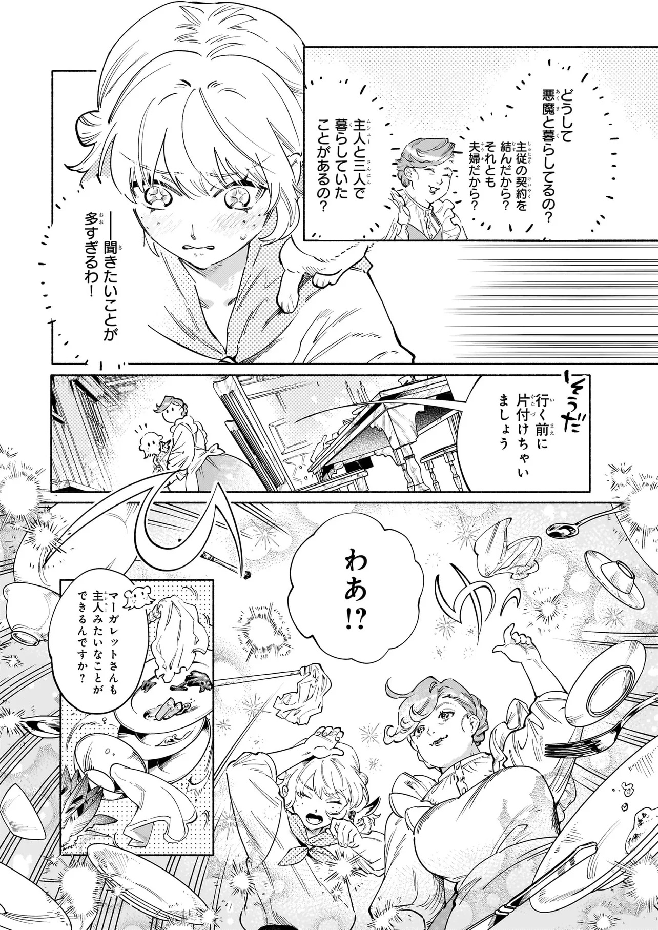 魔獣医とわたし 第7.1話 - Page 2