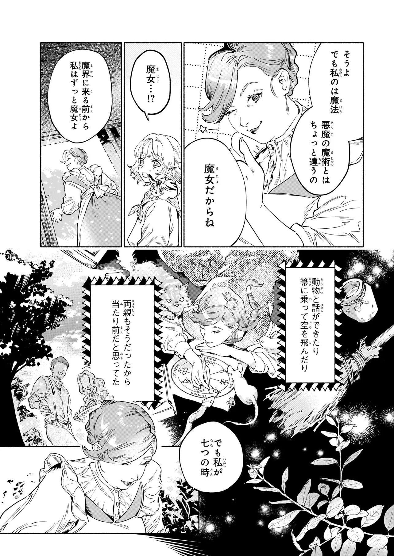 魔獣医とわたし 第7.1話 - Page 3