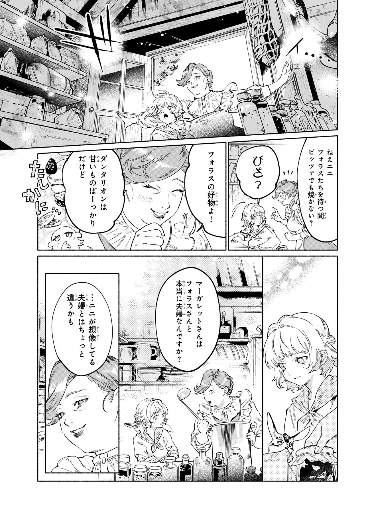 魔獣医とわたし 第7.1話 - Page 5