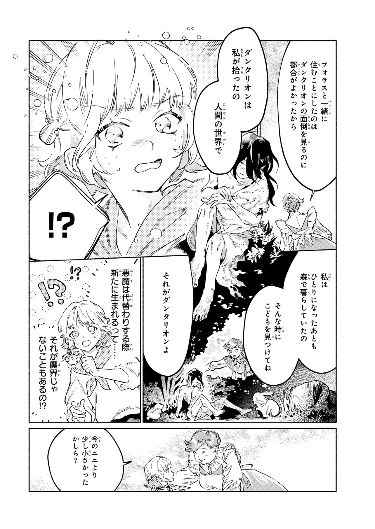 魔獣医とわたし 第7.1話 - Page 6