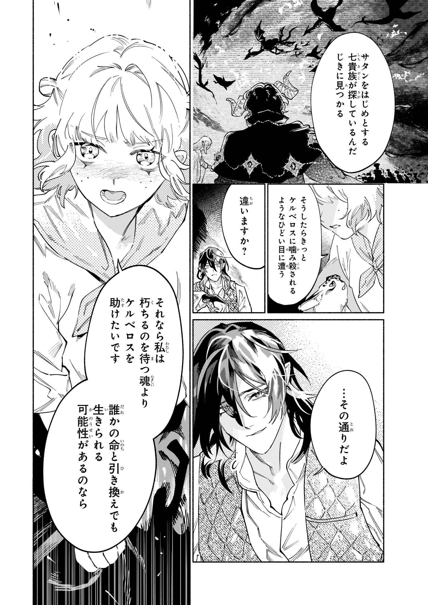 魔獣医とわたし 第7.2話 - Page 2