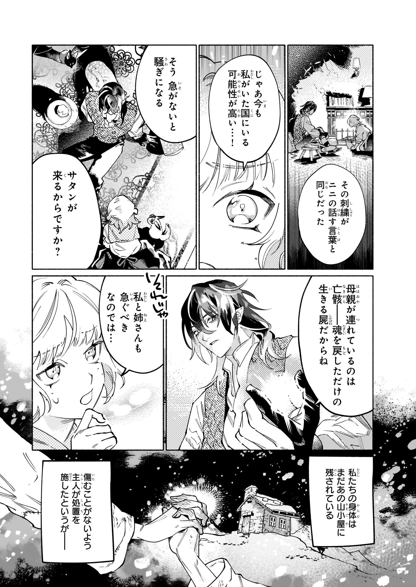 魔獣医とわたし 第7.2話 - Page 4