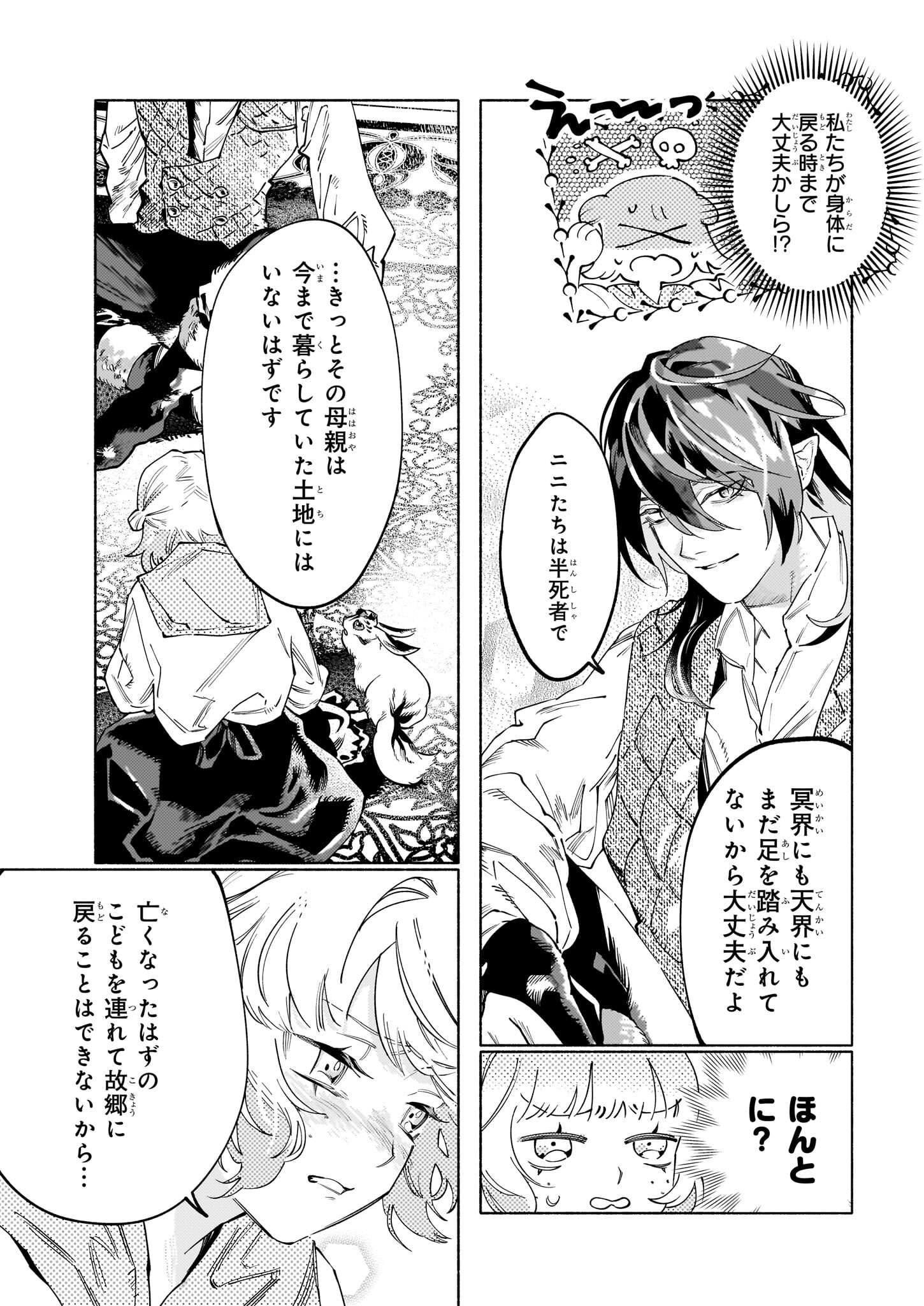 魔獣医とわたし 第7.2話 - Page 5