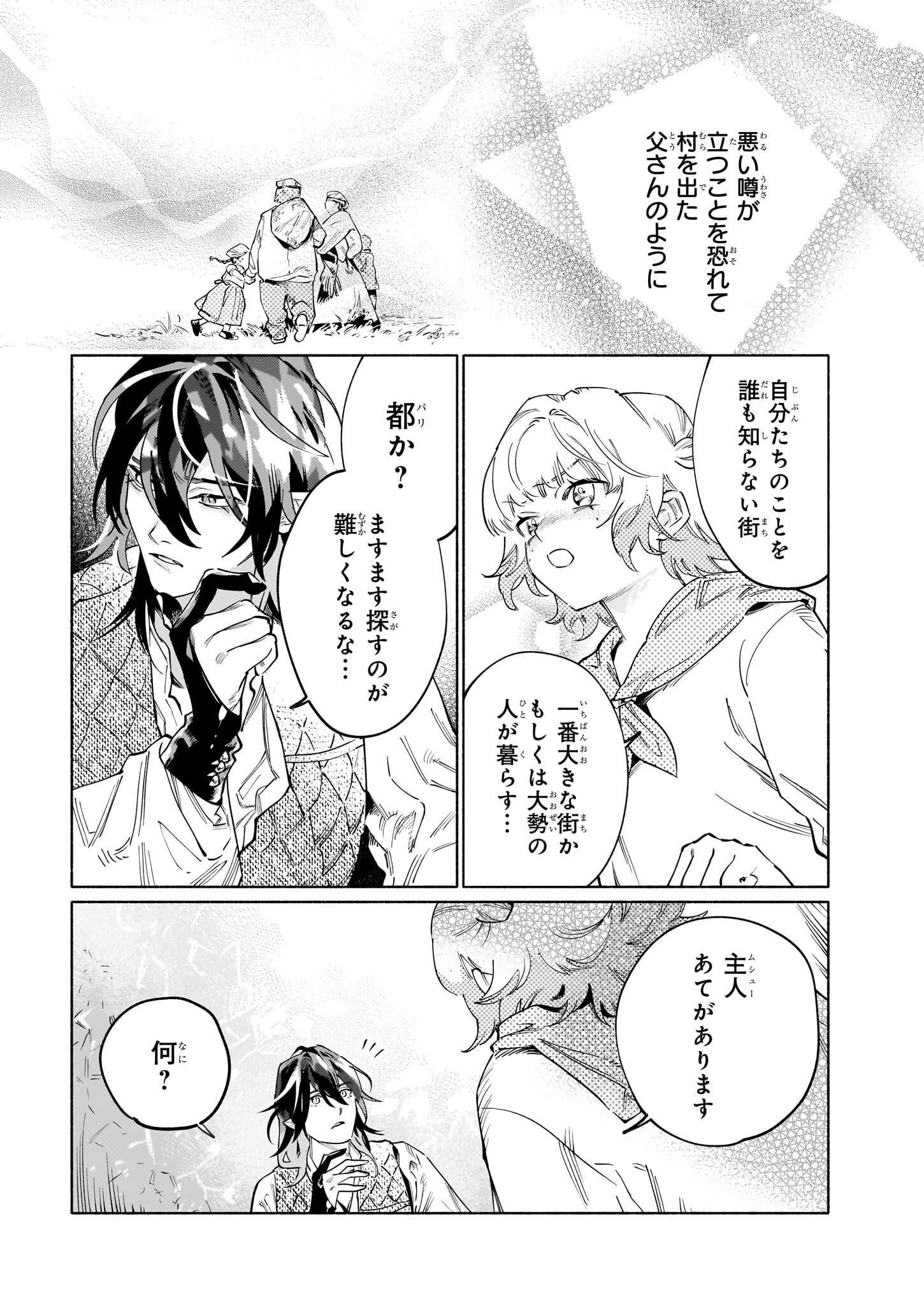 魔獣医とわたし 第7.2話 - Page 6