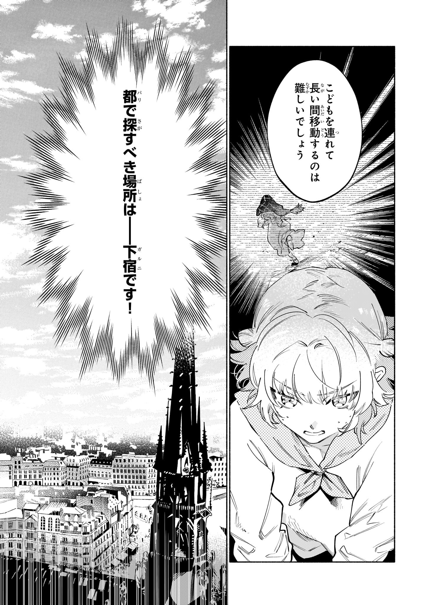 魔獣医とわたし 第7.2話 - Page 7