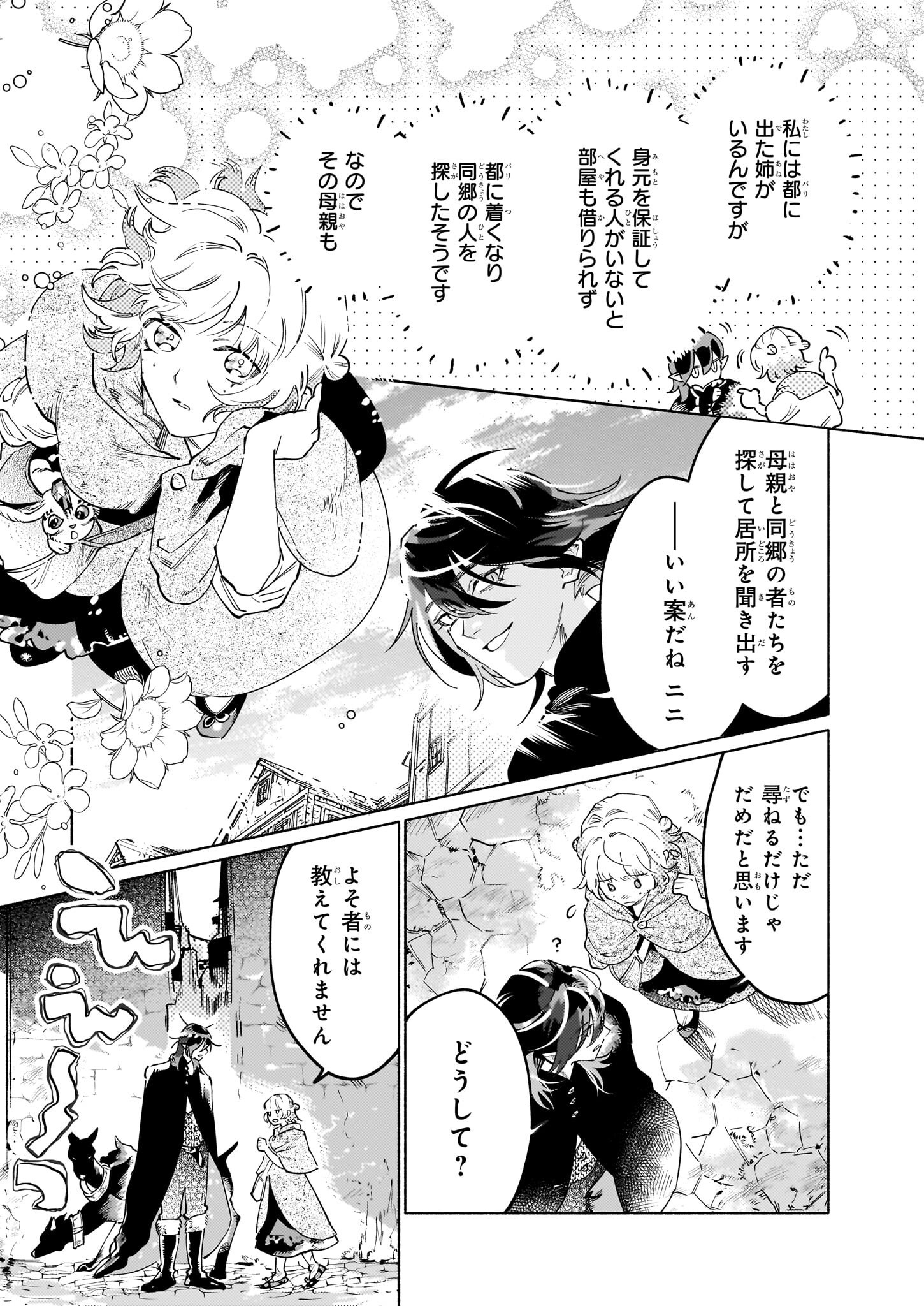 魔獣医とわたし 第7.2話 - Page 8