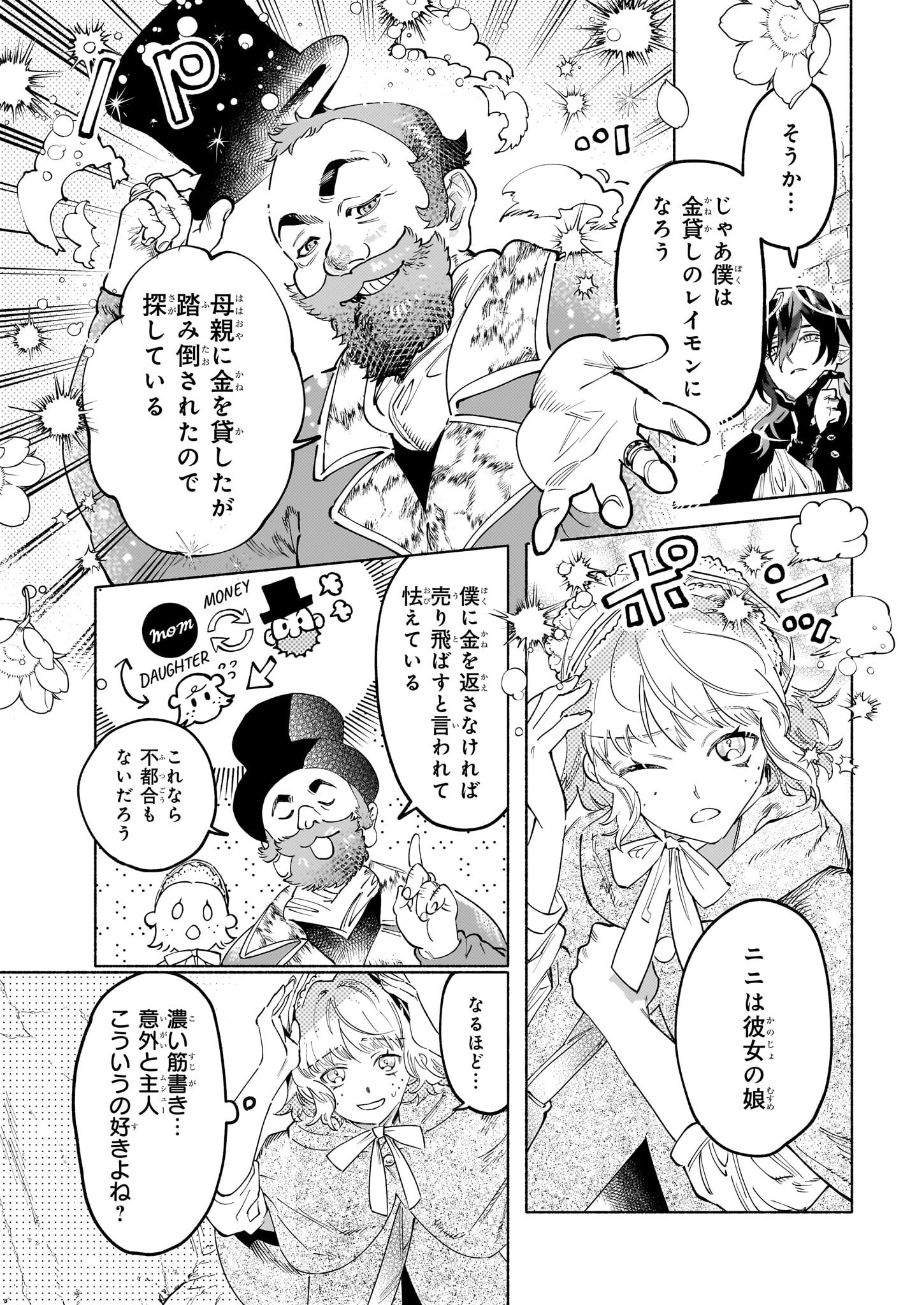 魔獣医とわたし 第7.2話 - Page 9