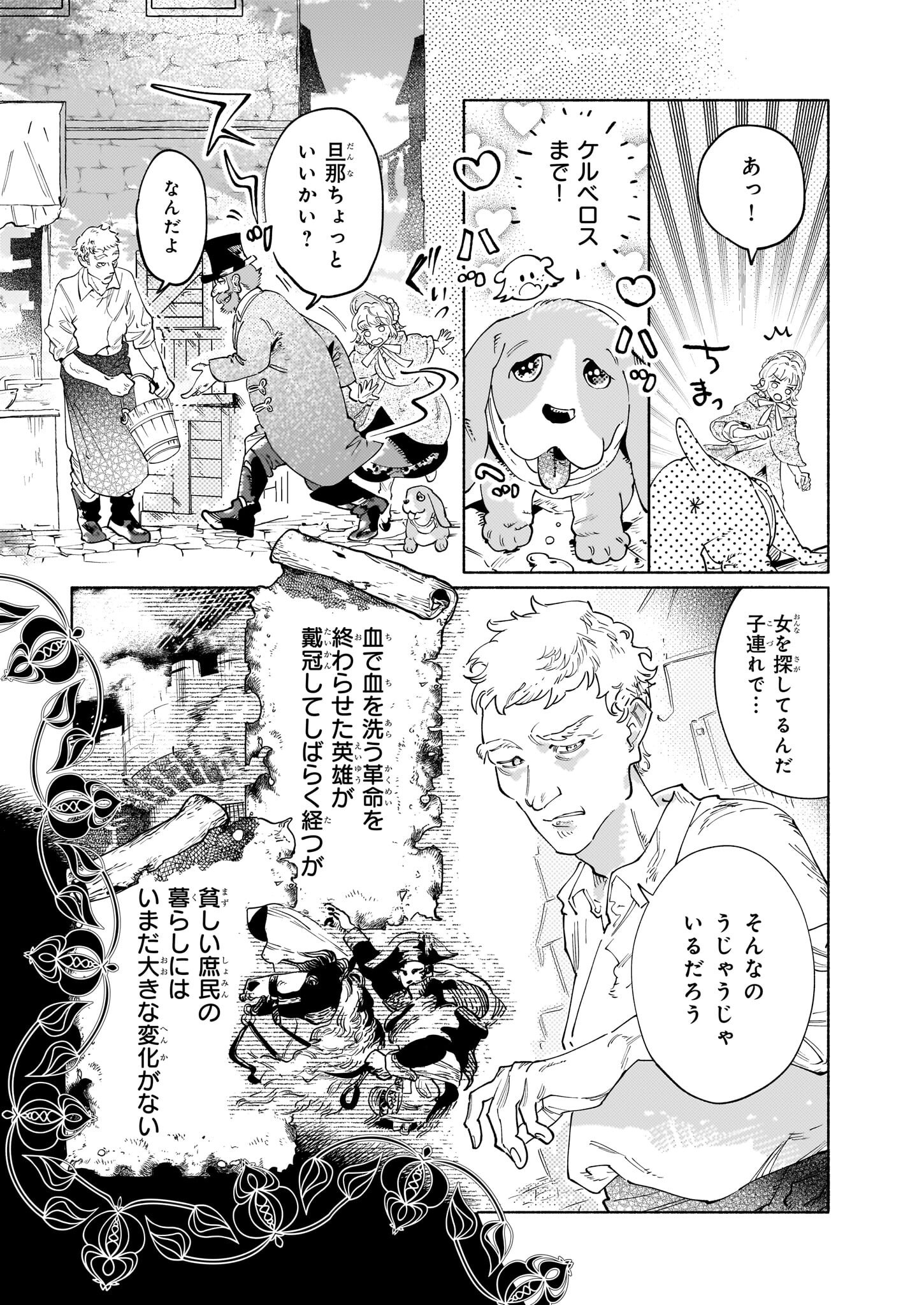 魔獣医とわたし 第7.2話 - Page 10