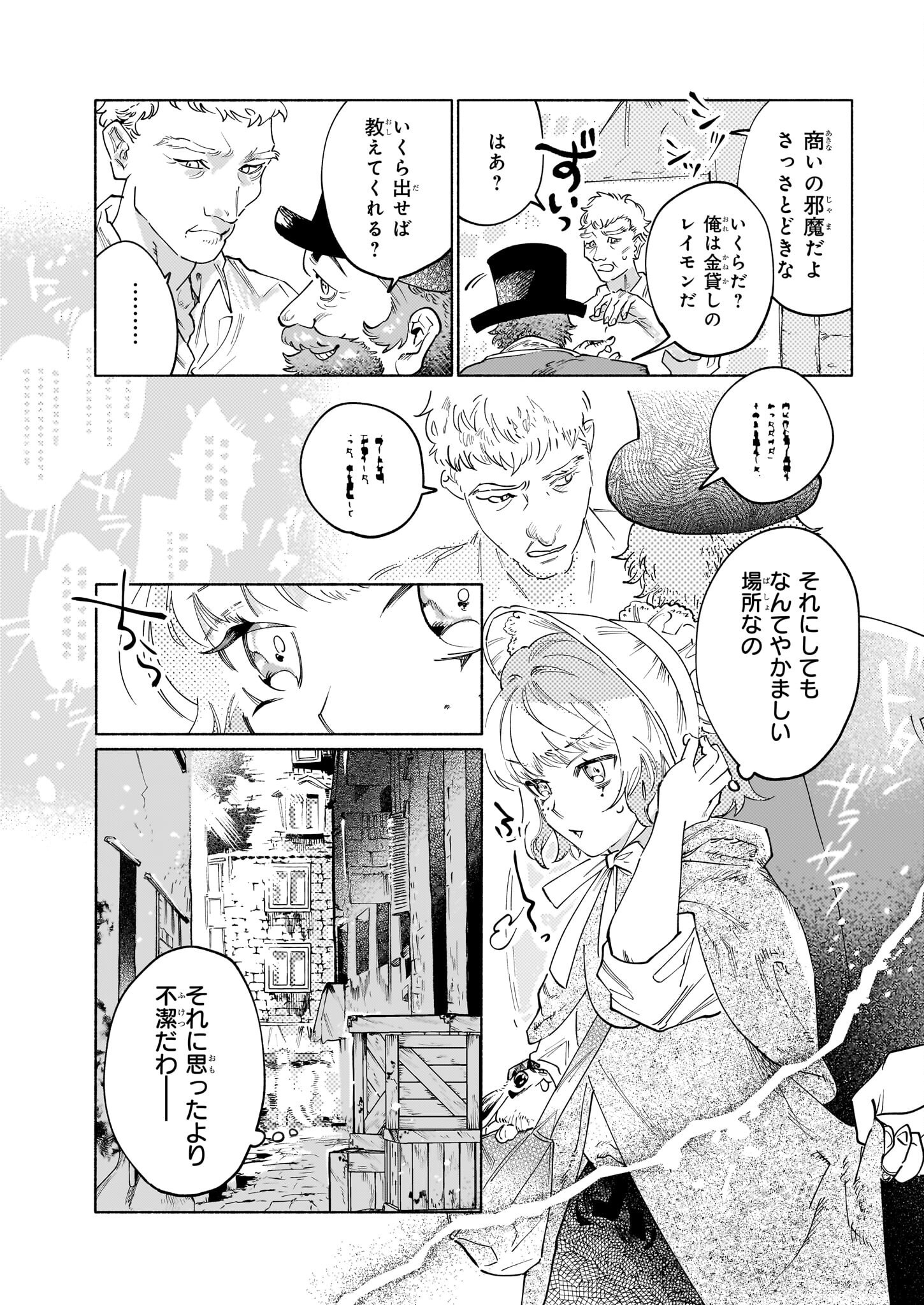 魔獣医とわたし 第7.2話 - Page 11